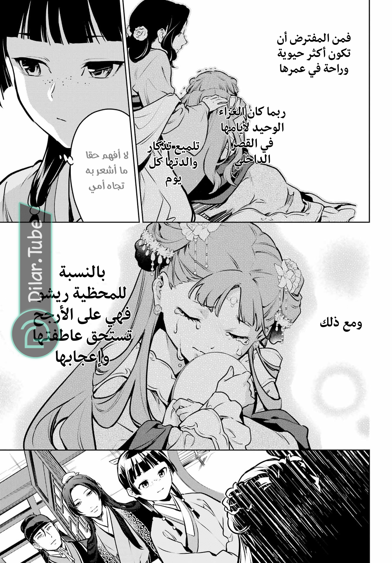 Read A Pharmacist's Monologue AR Manga Online