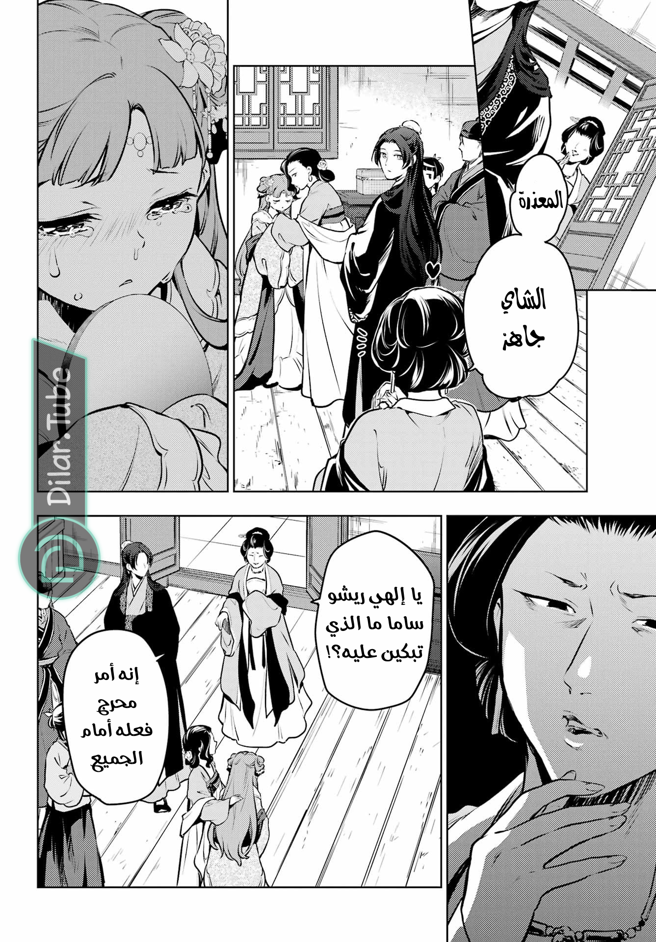 Read A Pharmacist's Monologue AR Manga Online