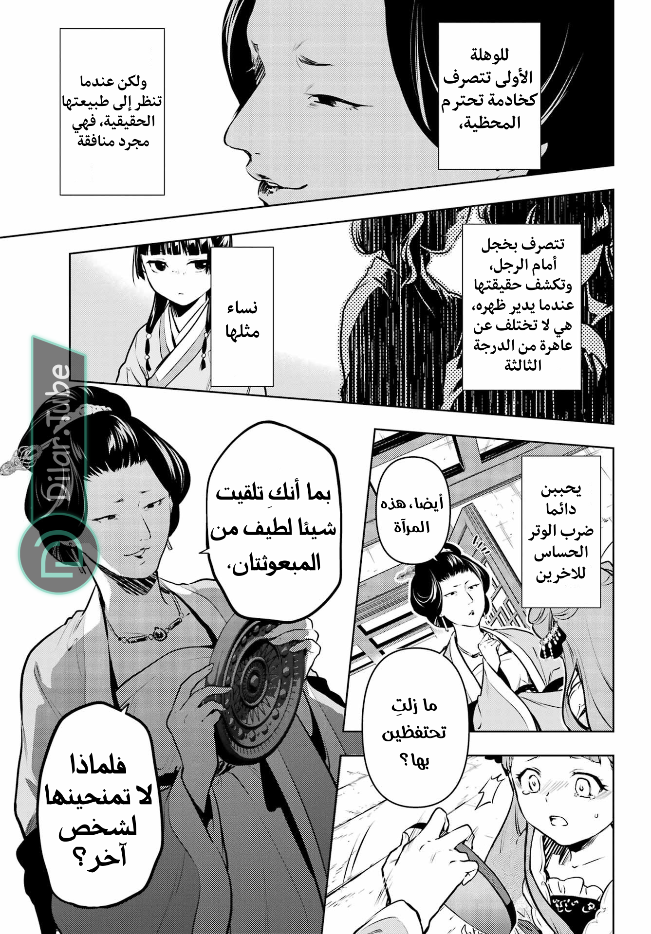 Read A Pharmacist's Monologue AR Manga Online