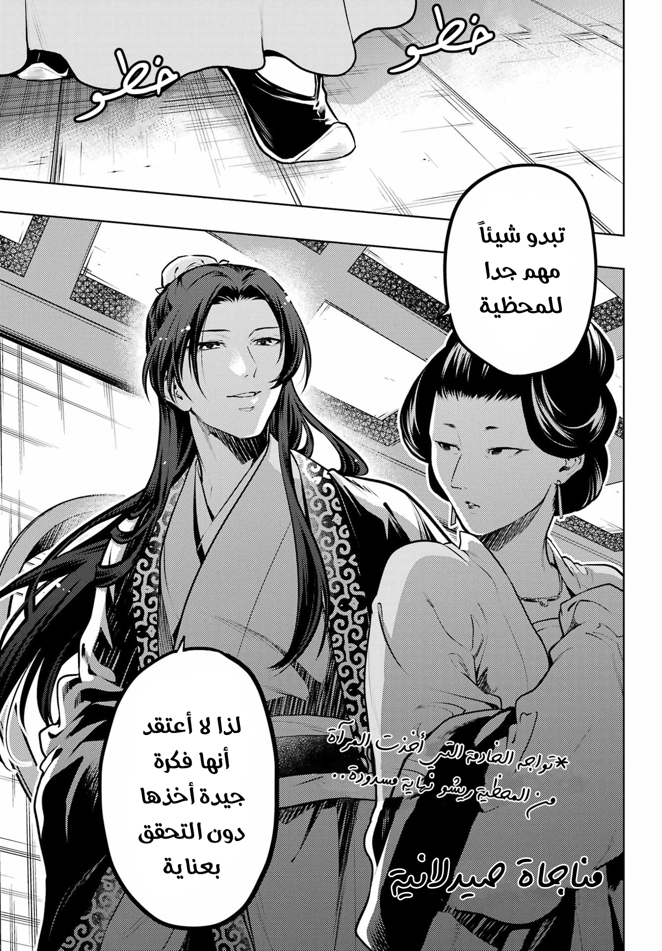 Read A Pharmacist's Monologue AR Manga Online