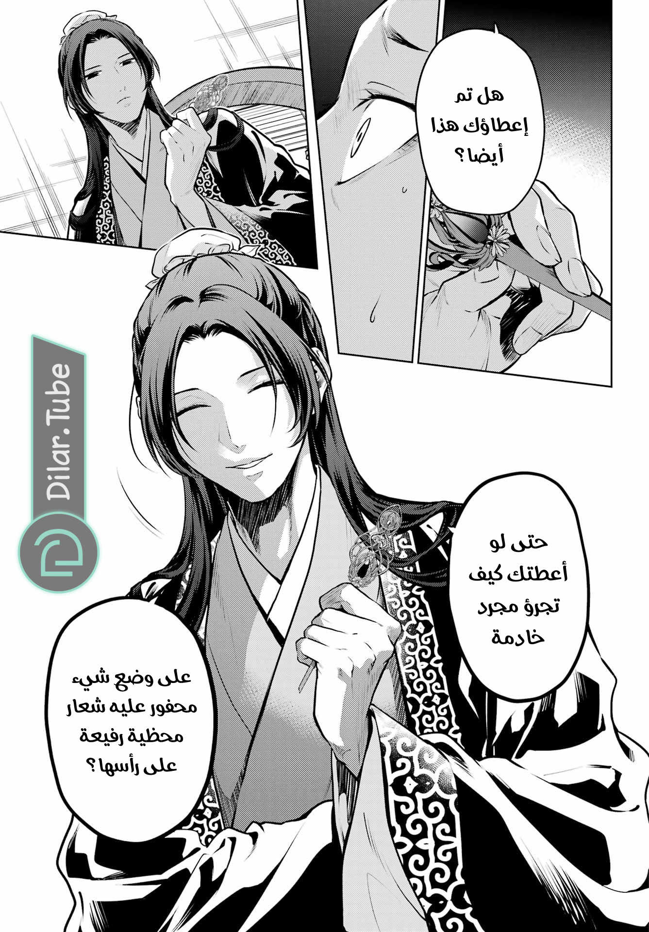 Read A Pharmacist's Monologue AR Manga Online