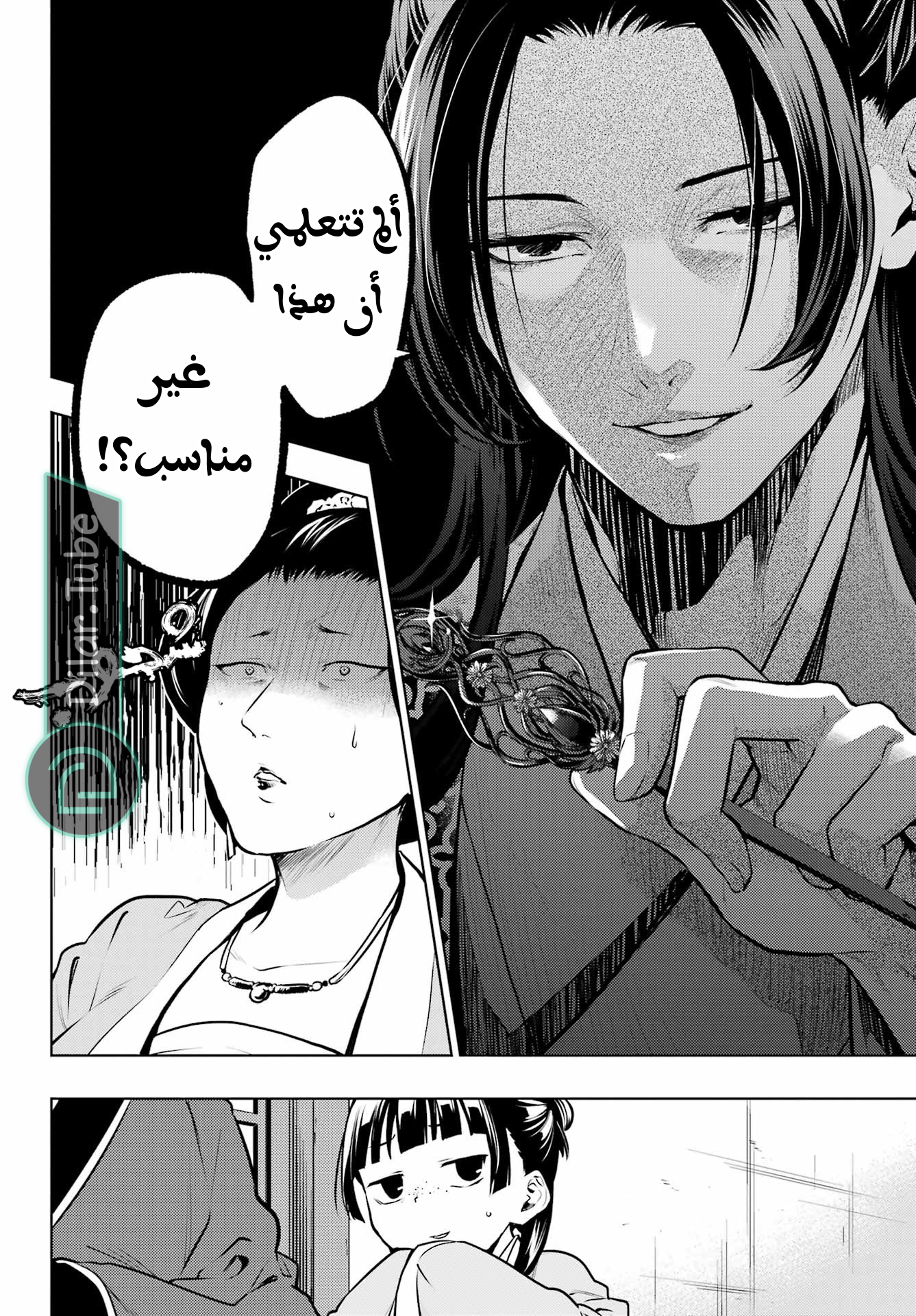 Read A Pharmacist's Monologue AR Manga Online