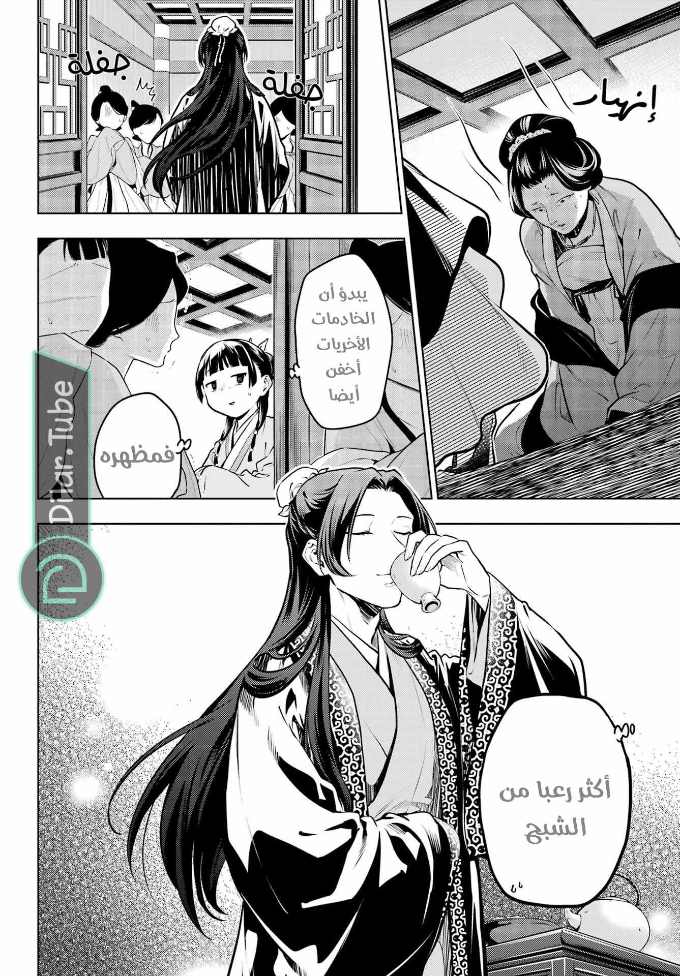 Read A Pharmacist's Monologue AR Manga Online