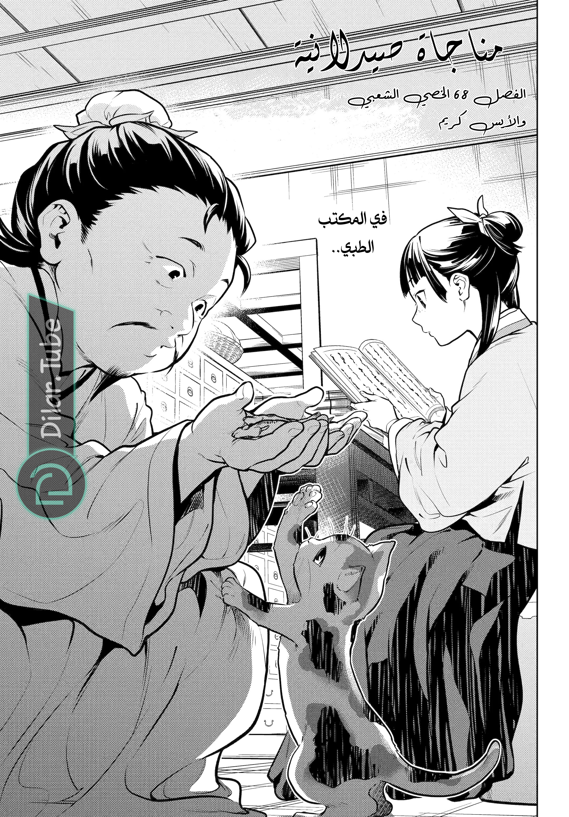 Read A Pharmacist's Monologue AR Manga Online