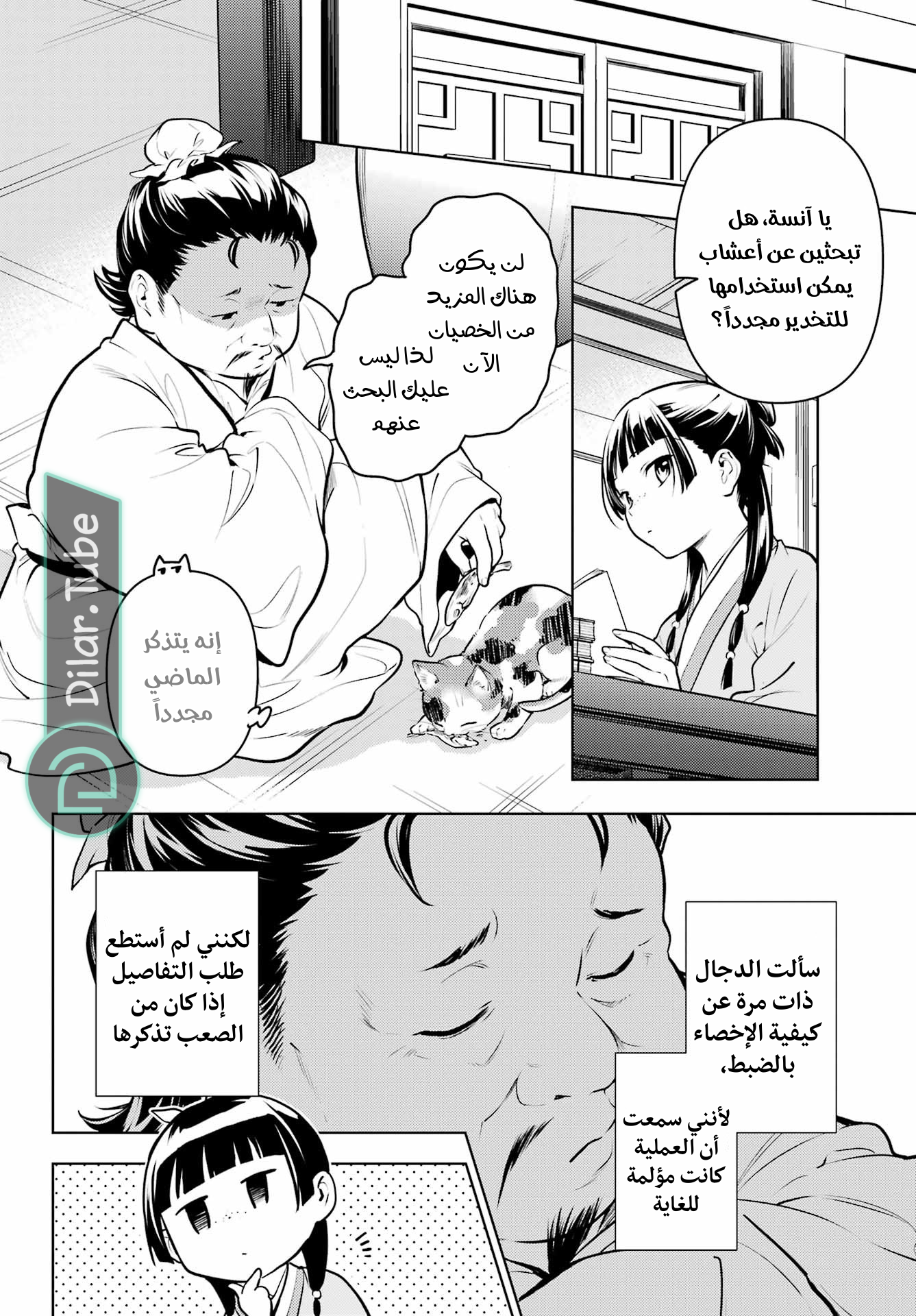 Read A Pharmacist's Monologue AR Manga Online