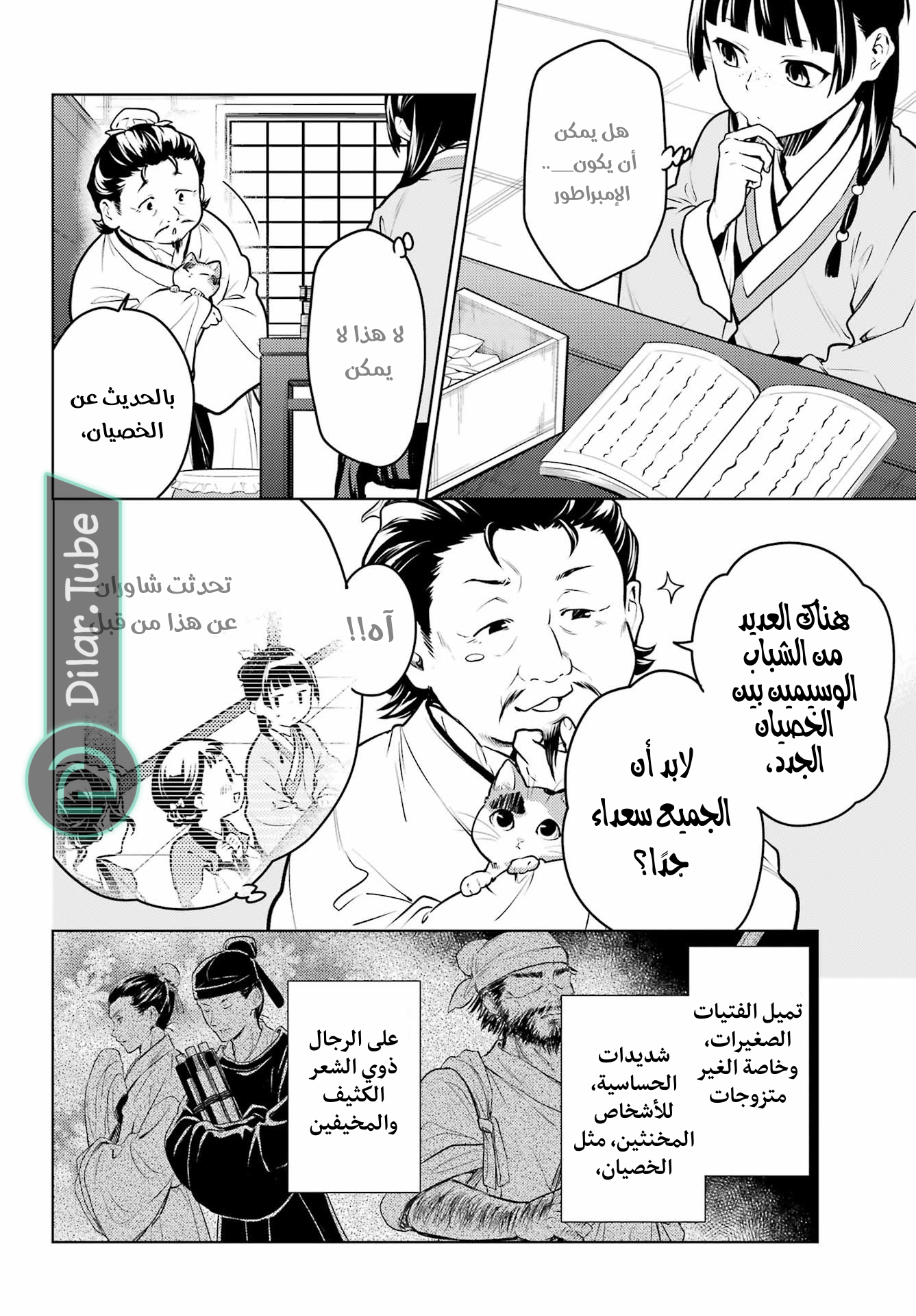 Read A Pharmacist's Monologue AR Manga Online