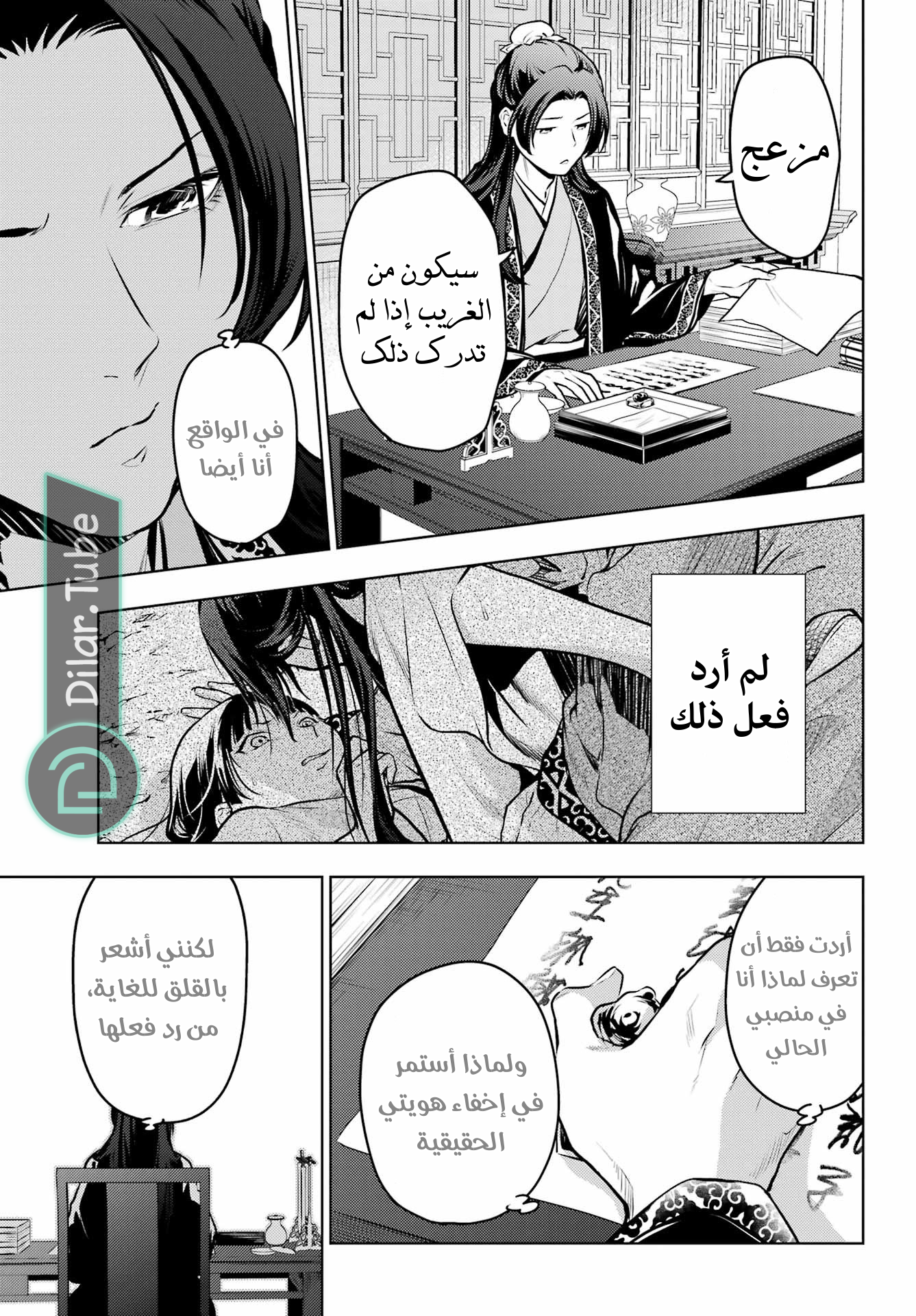 Read A Pharmacist's Monologue AR Manga Online