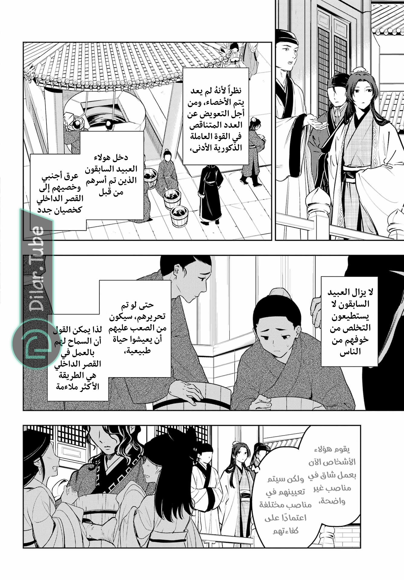 Read A Pharmacist's Monologue AR Manga Online