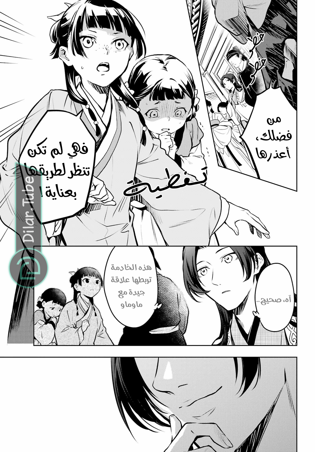 Read A Pharmacist's Monologue AR Manga Online