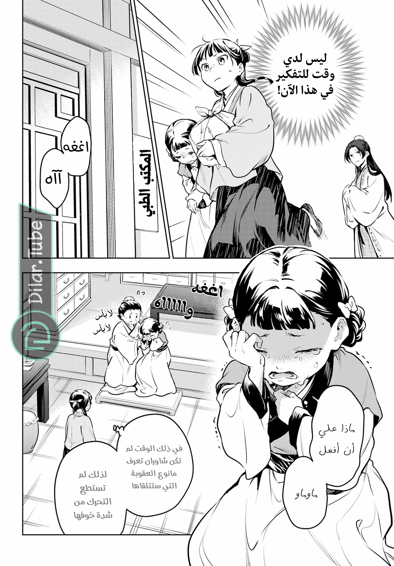 Read A Pharmacist's Monologue AR Manga Online