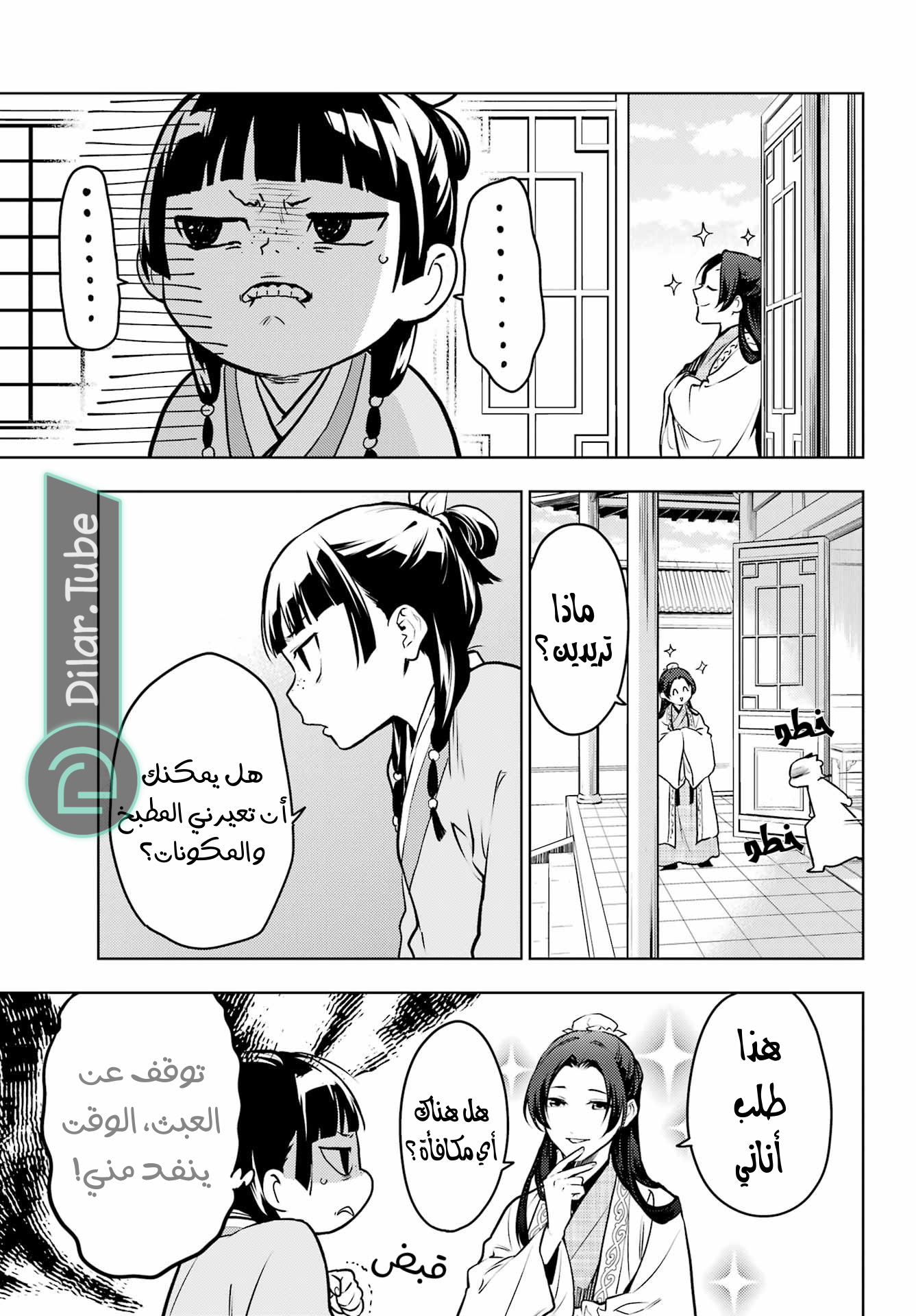 Read A Pharmacist's Monologue AR Manga Online
