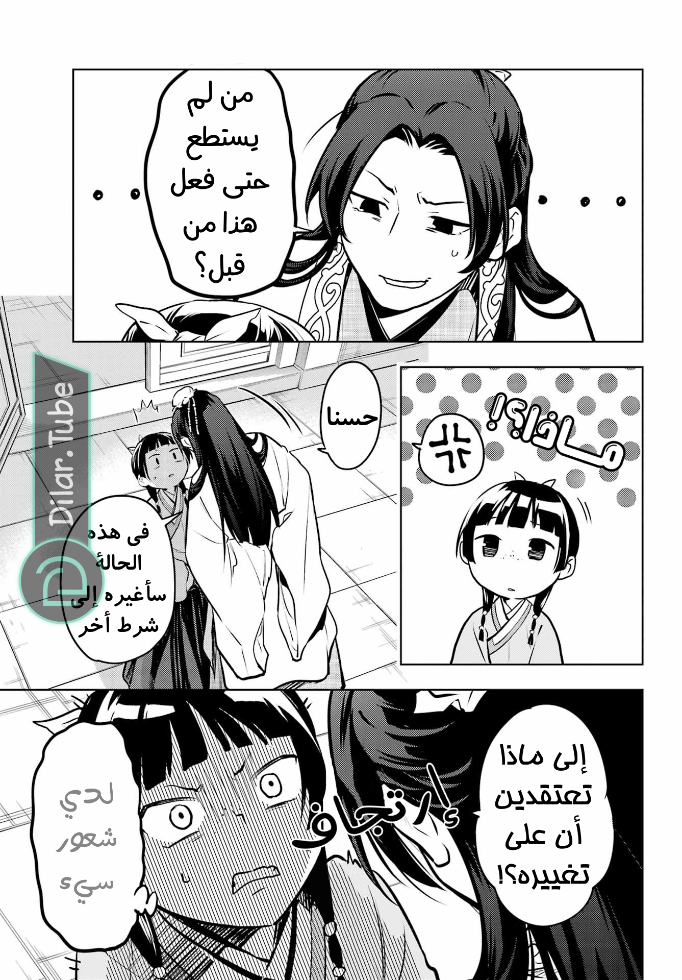Read A Pharmacist's Monologue AR Manga Online