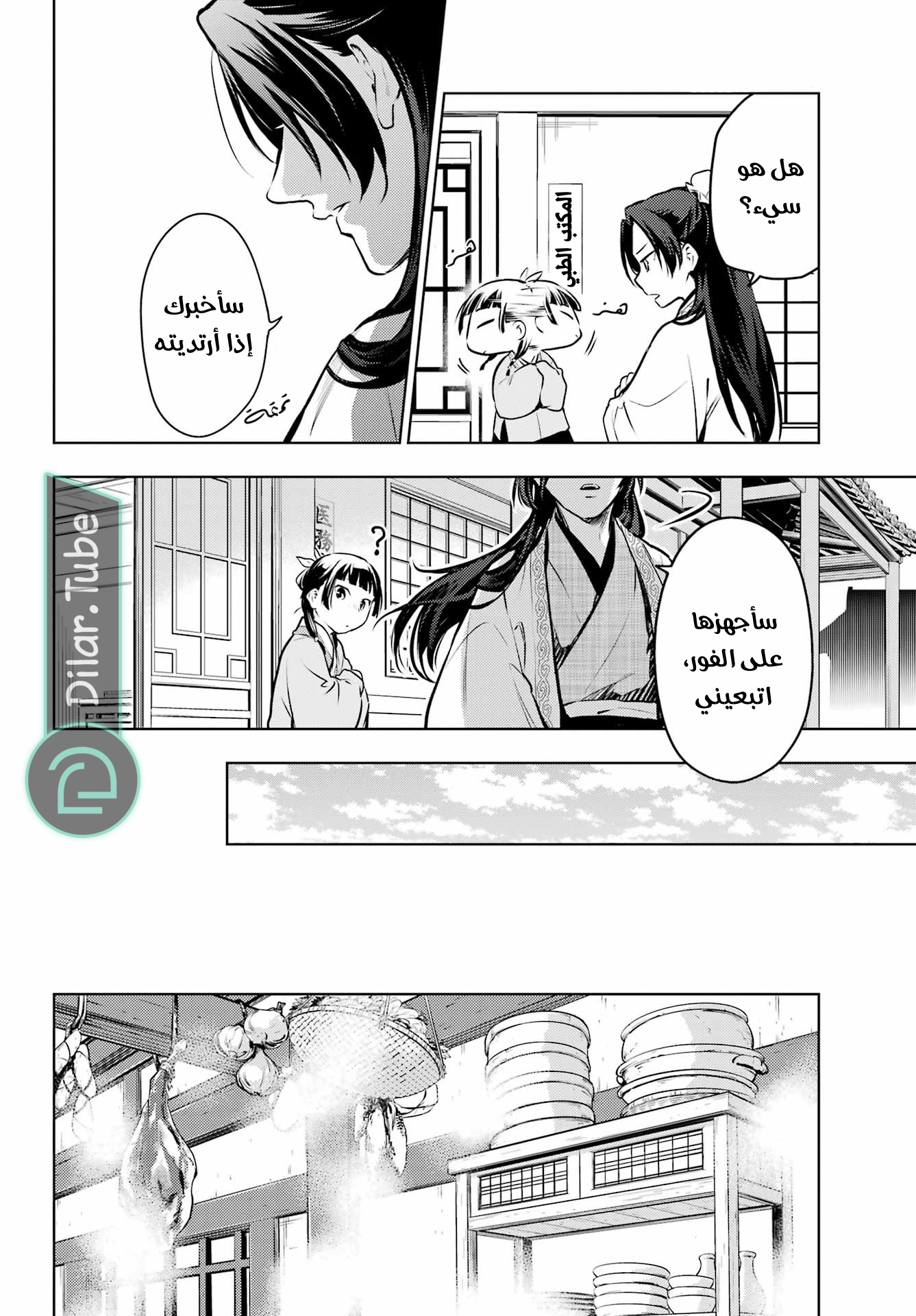 Read A Pharmacist's Monologue AR Manga Online