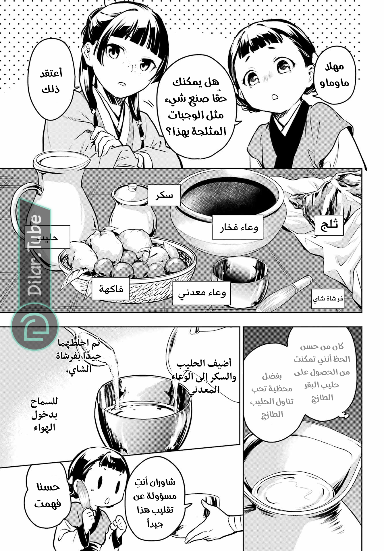 Read A Pharmacist's Monologue AR Manga Online