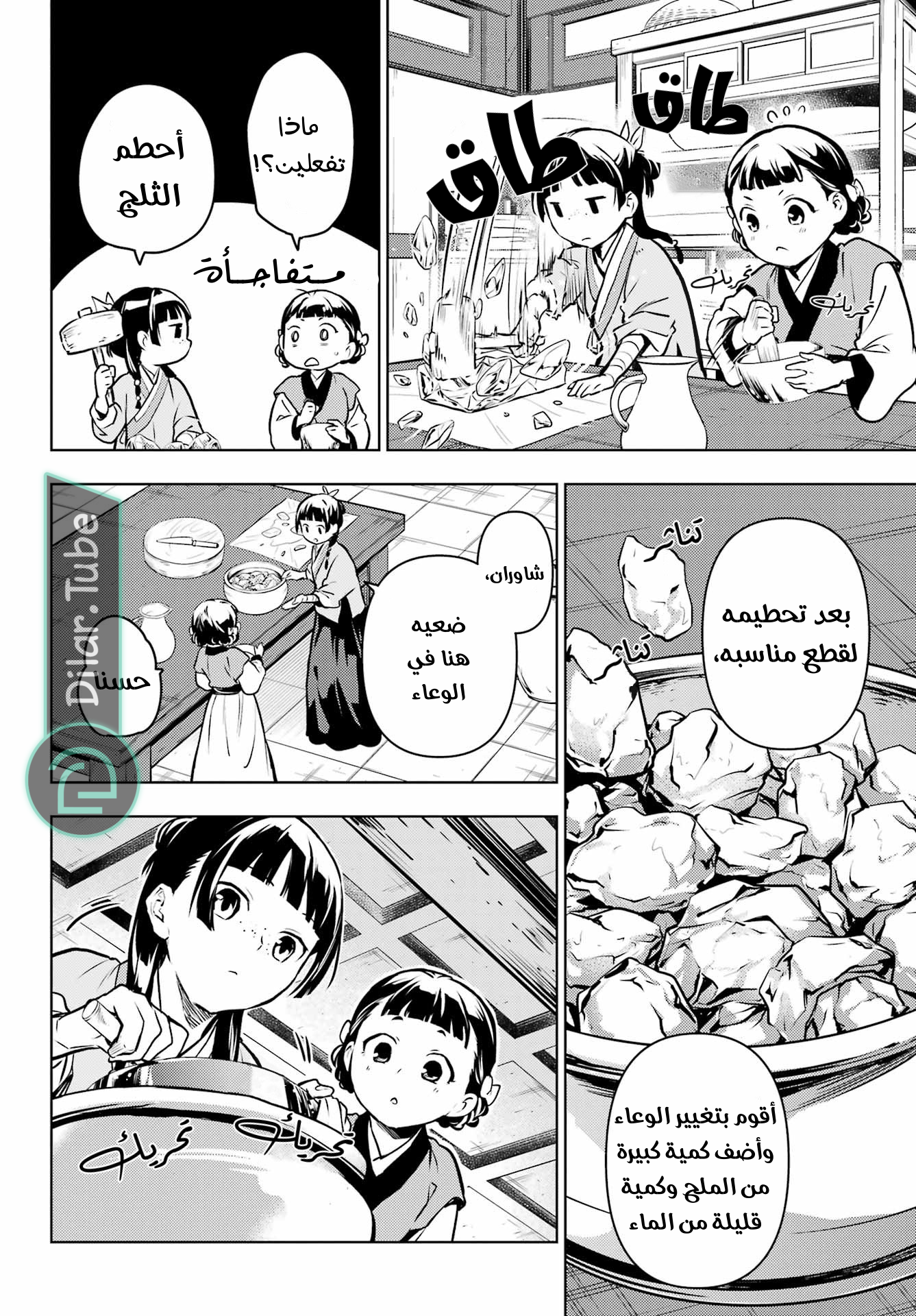 Read A Pharmacist's Monologue AR Manga Online
