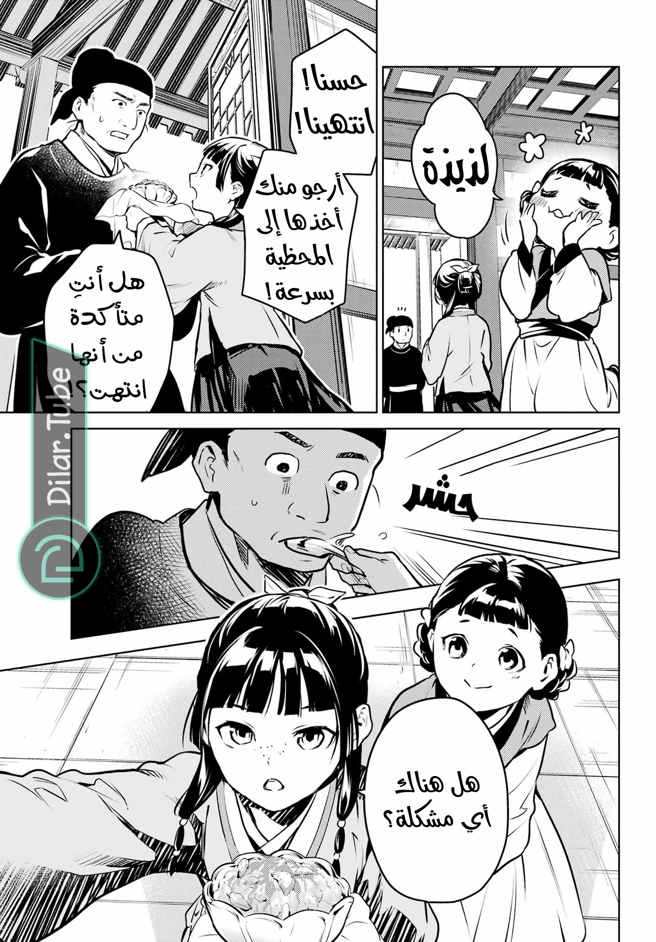 Read A Pharmacist's Monologue AR Manga Online