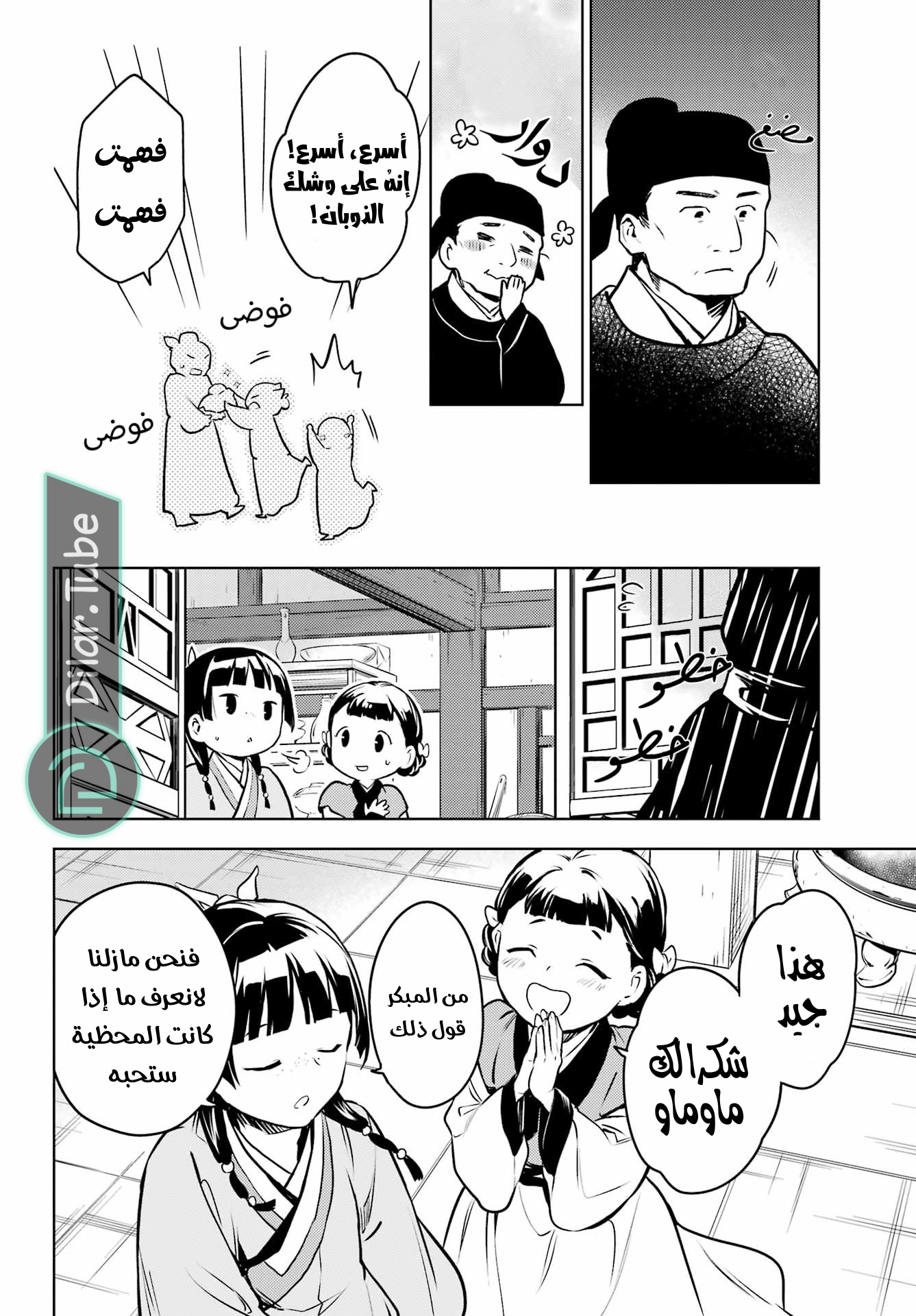 Read A Pharmacist's Monologue AR Manga Online