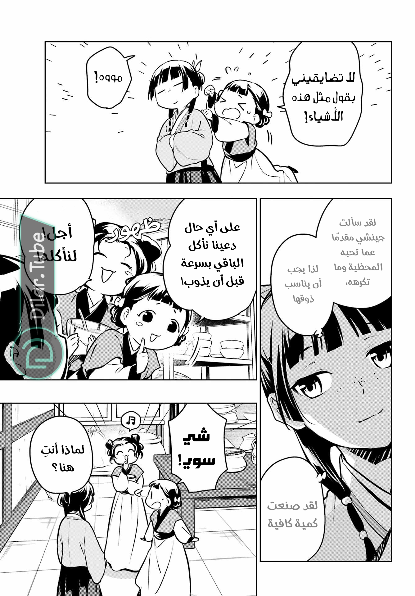 Read A Pharmacist's Monologue AR Manga Online