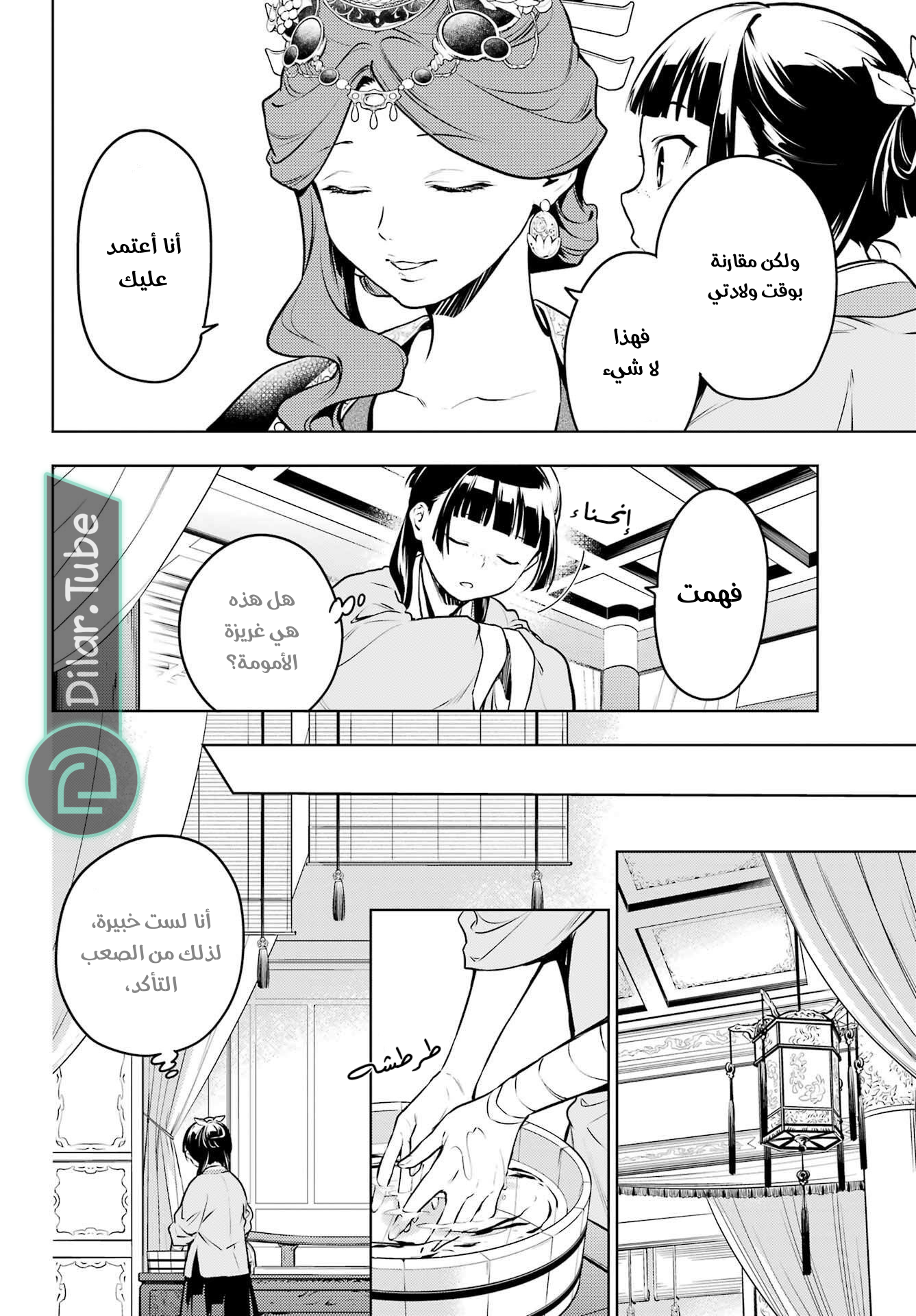 Read A Pharmacist's Monologue AR Manga Online