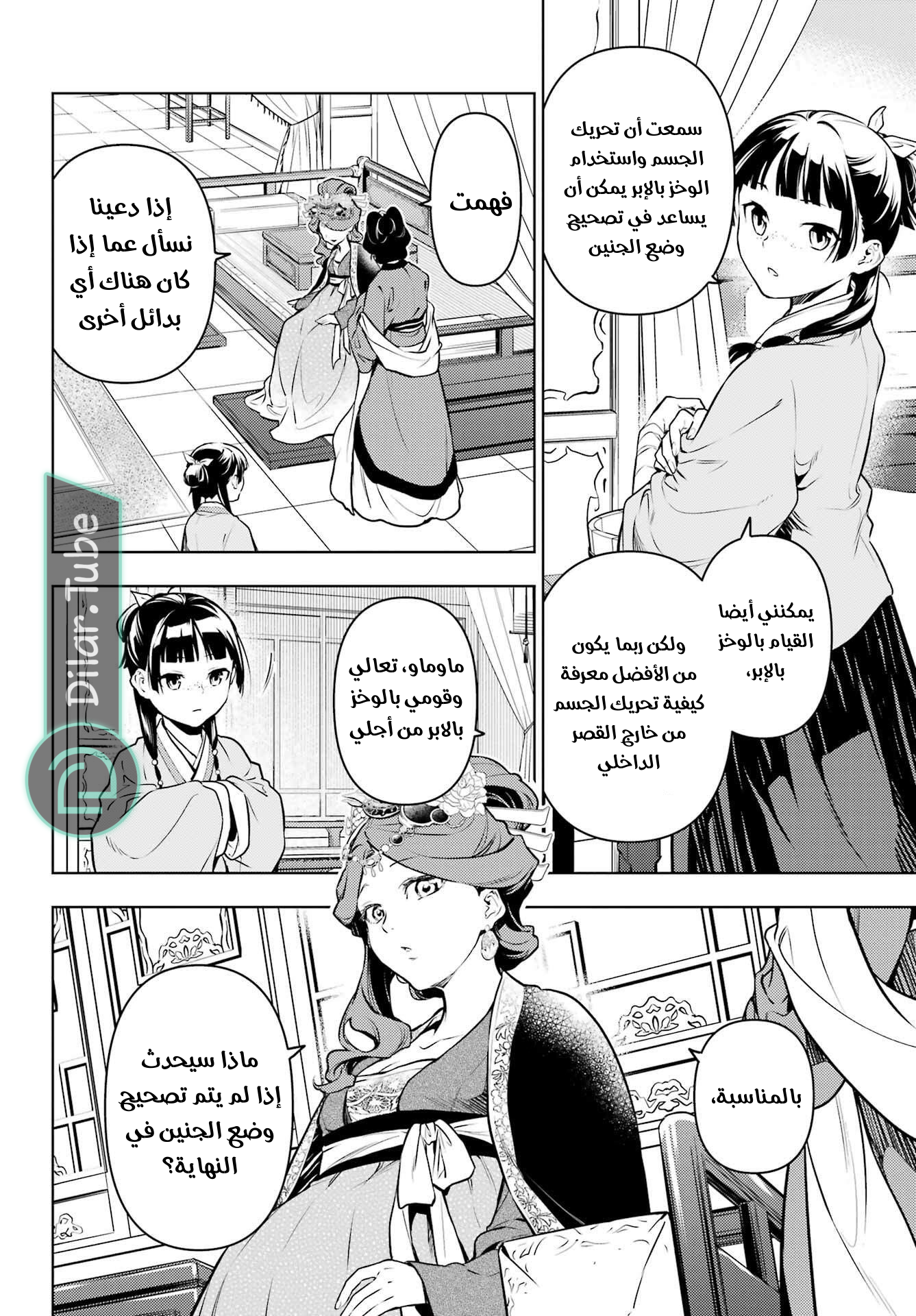 Read A Pharmacist's Monologue AR Manga Online