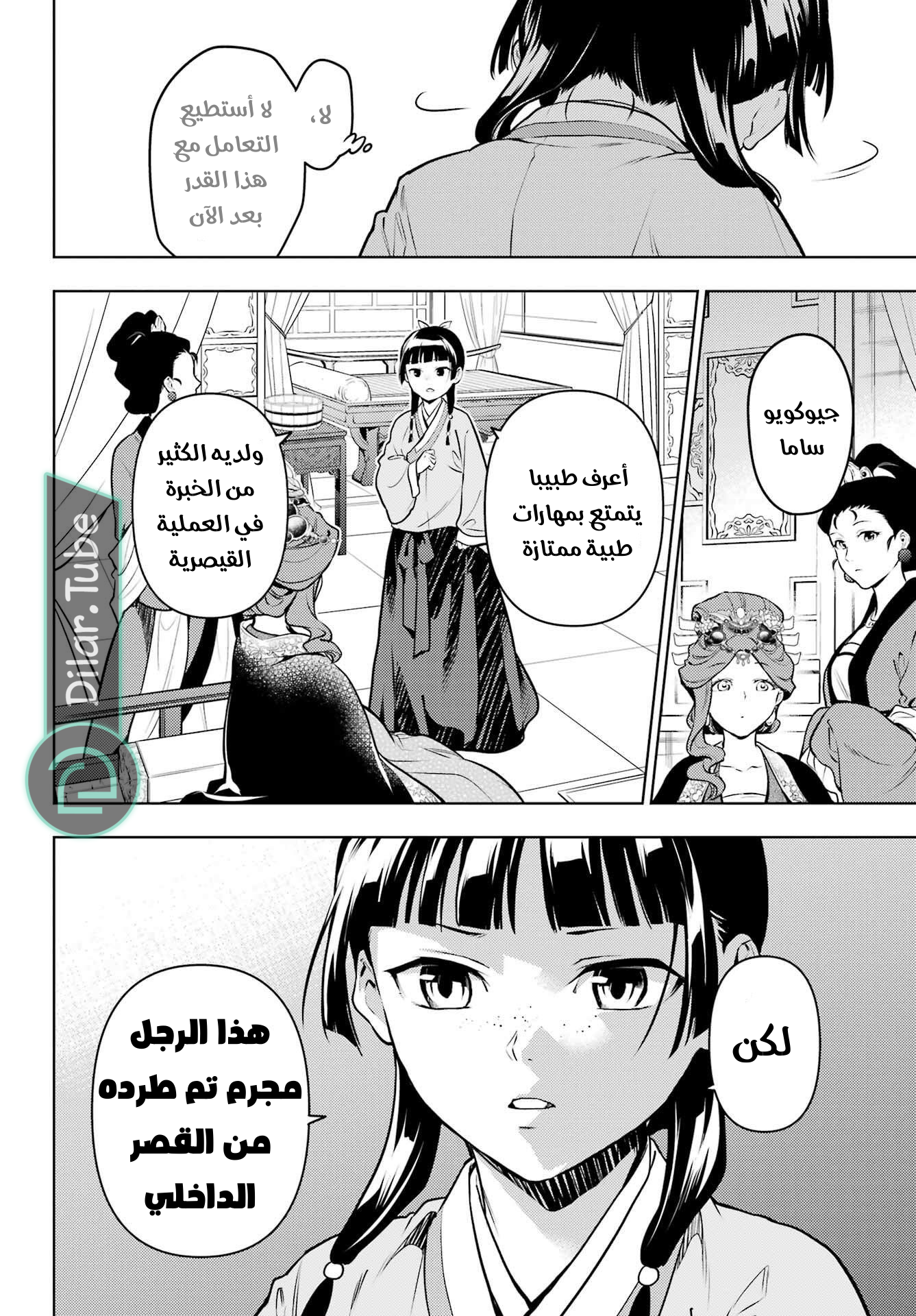 Read A Pharmacist's Monologue AR Manga Online
