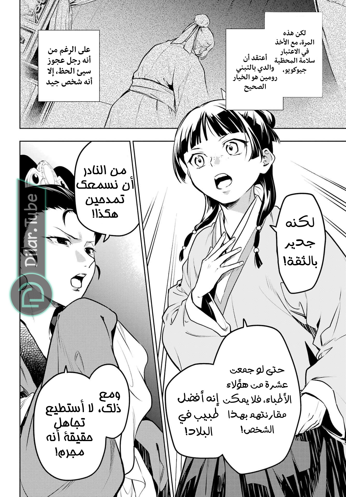 Read A Pharmacist's Monologue AR Manga Online