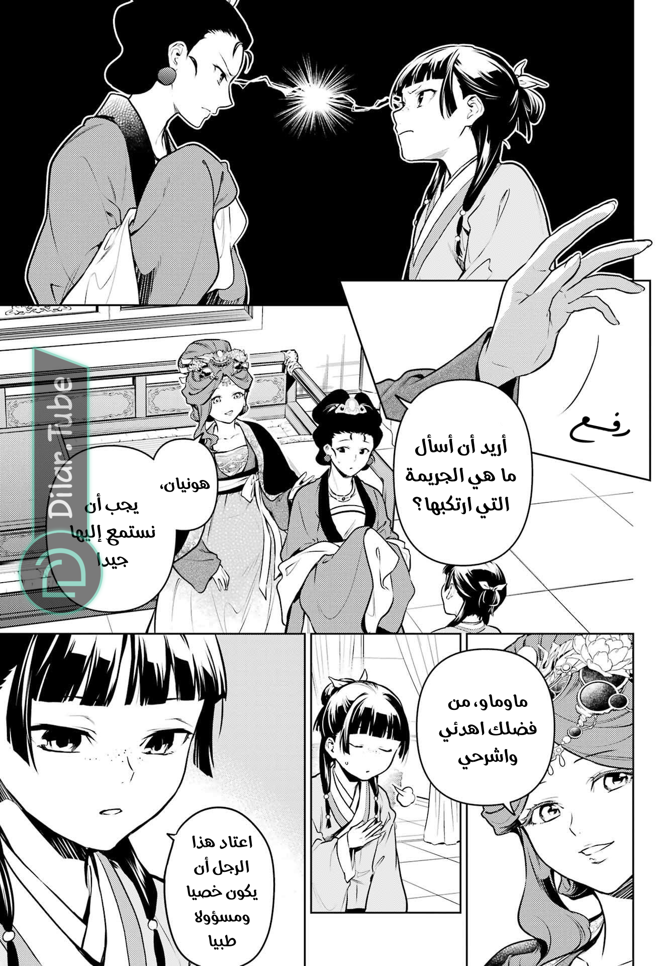 Read A Pharmacist's Monologue AR Manga Online
