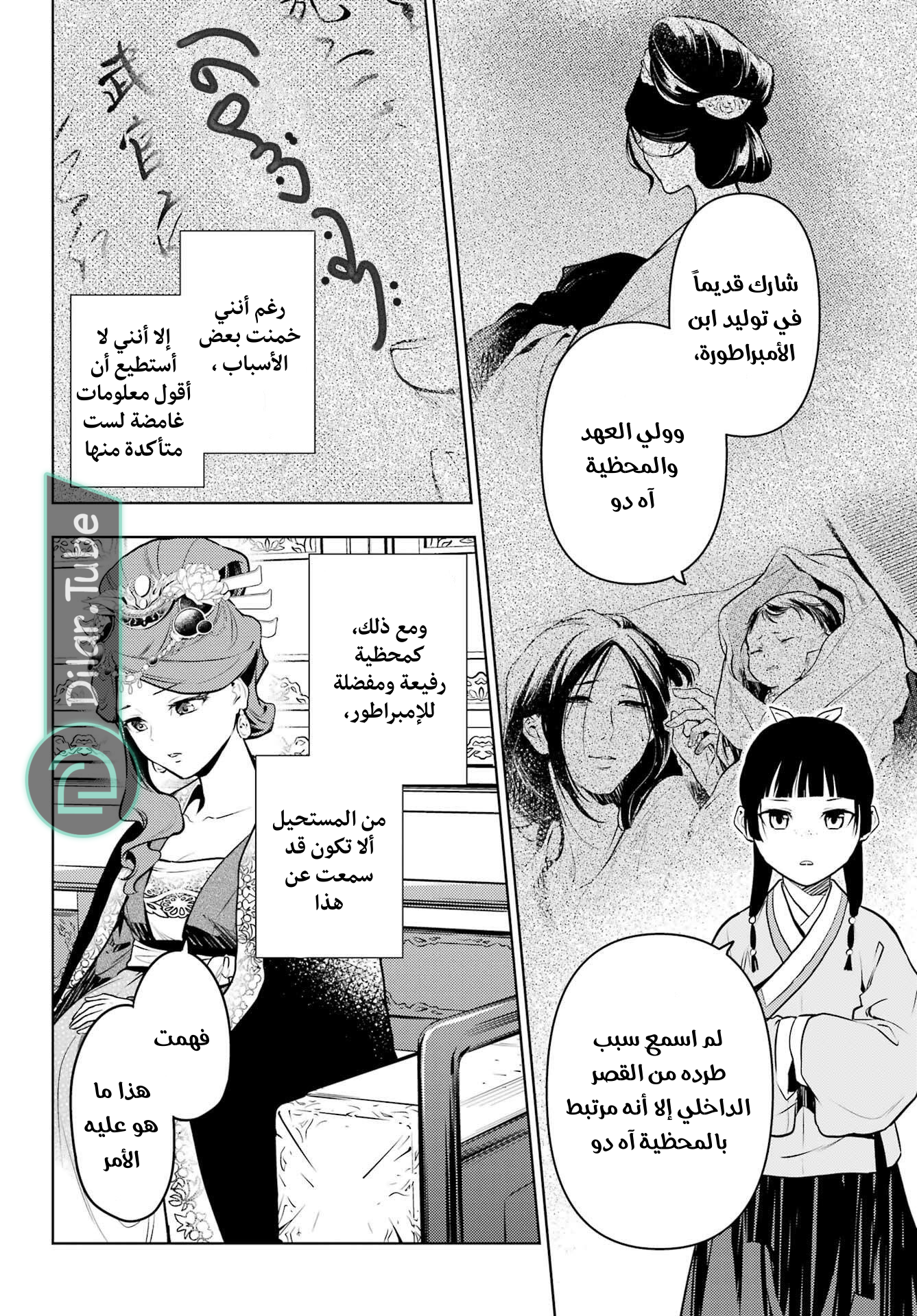 Read A Pharmacist's Monologue AR Manga Online