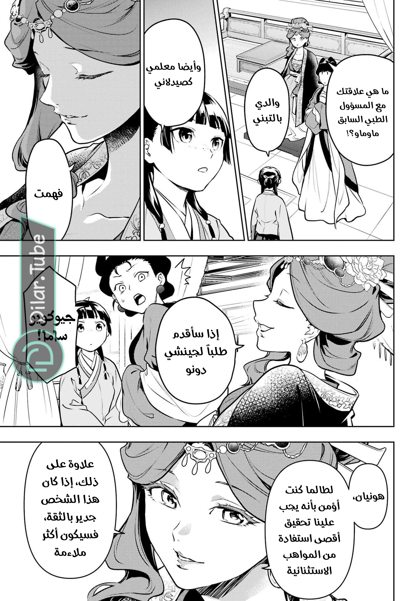 Read A Pharmacist's Monologue AR Manga Online