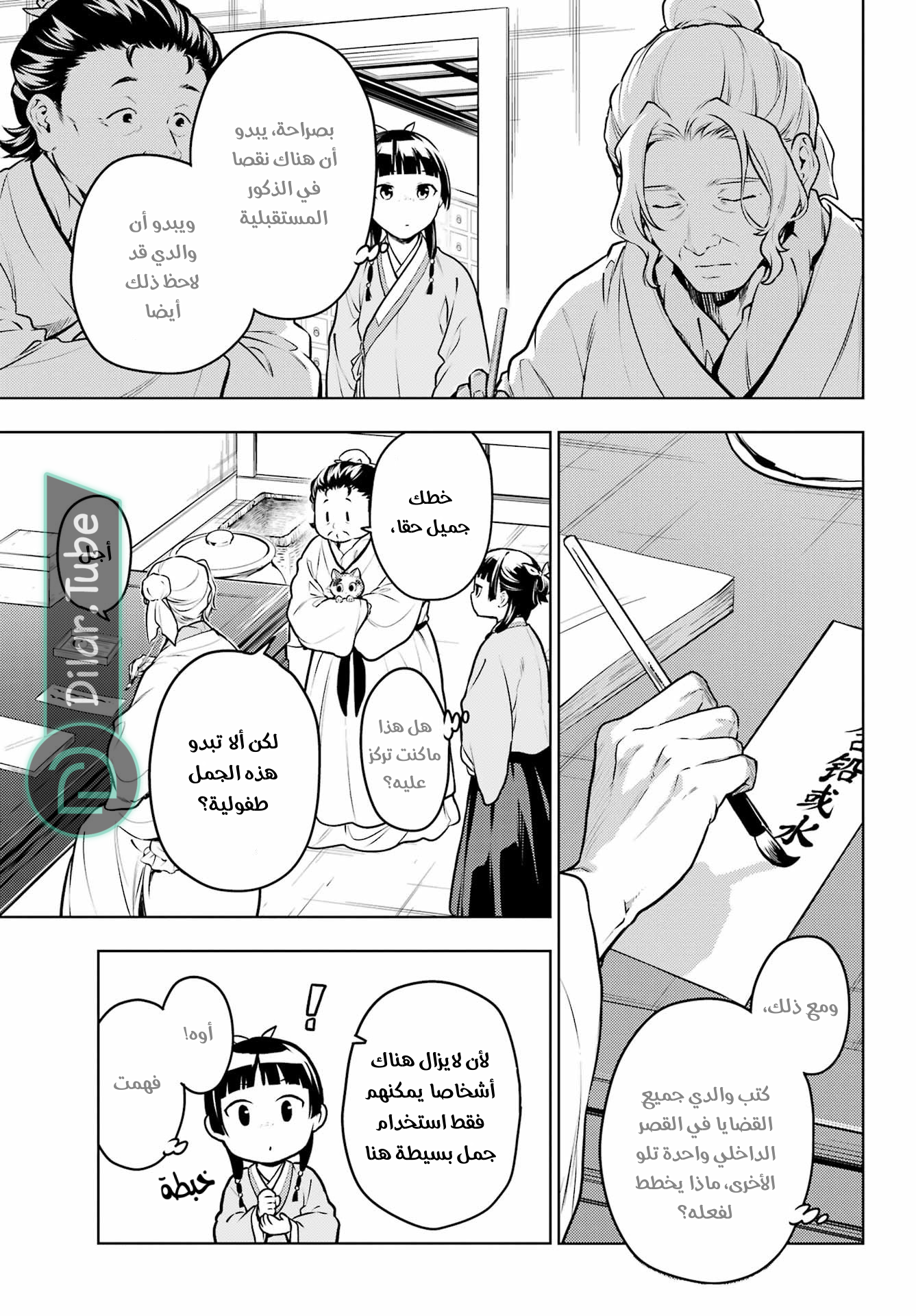 Read A Pharmacist's Monologue AR Manga Online