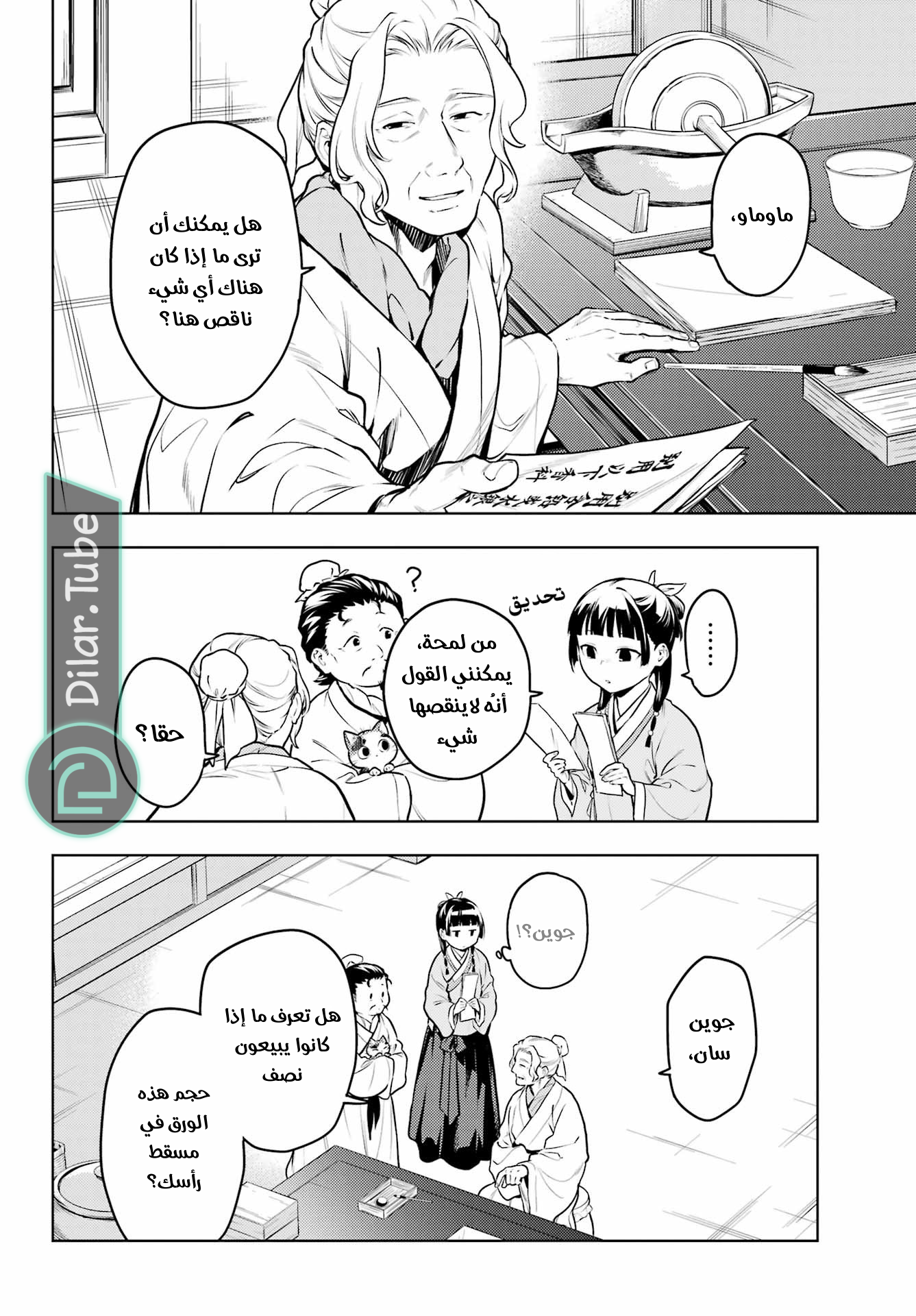 Read A Pharmacist's Monologue AR Manga Online