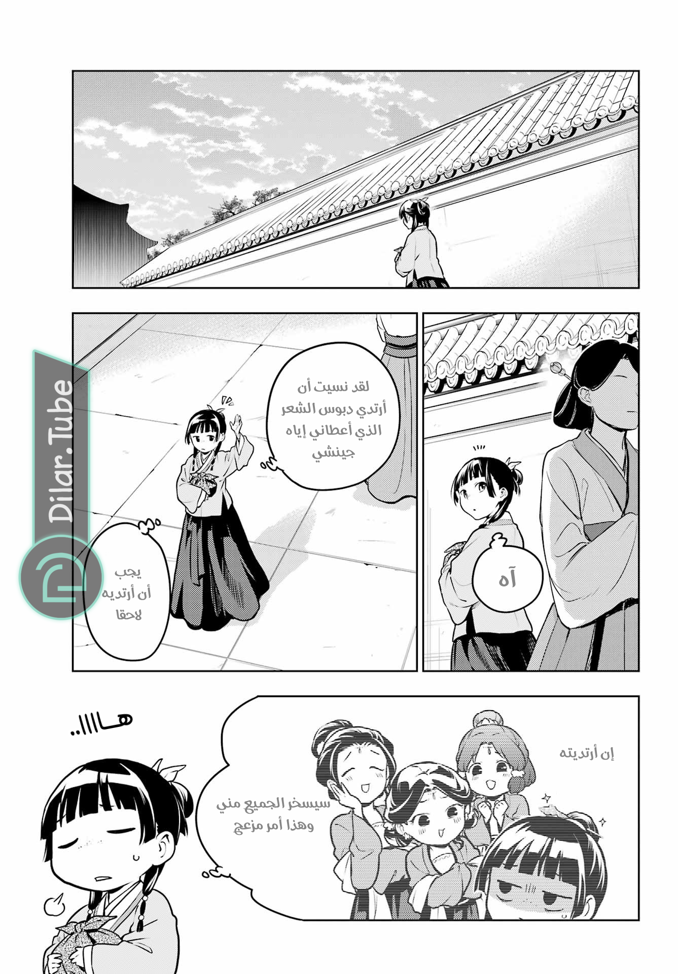 Read A Pharmacist's Monologue AR Manga Online