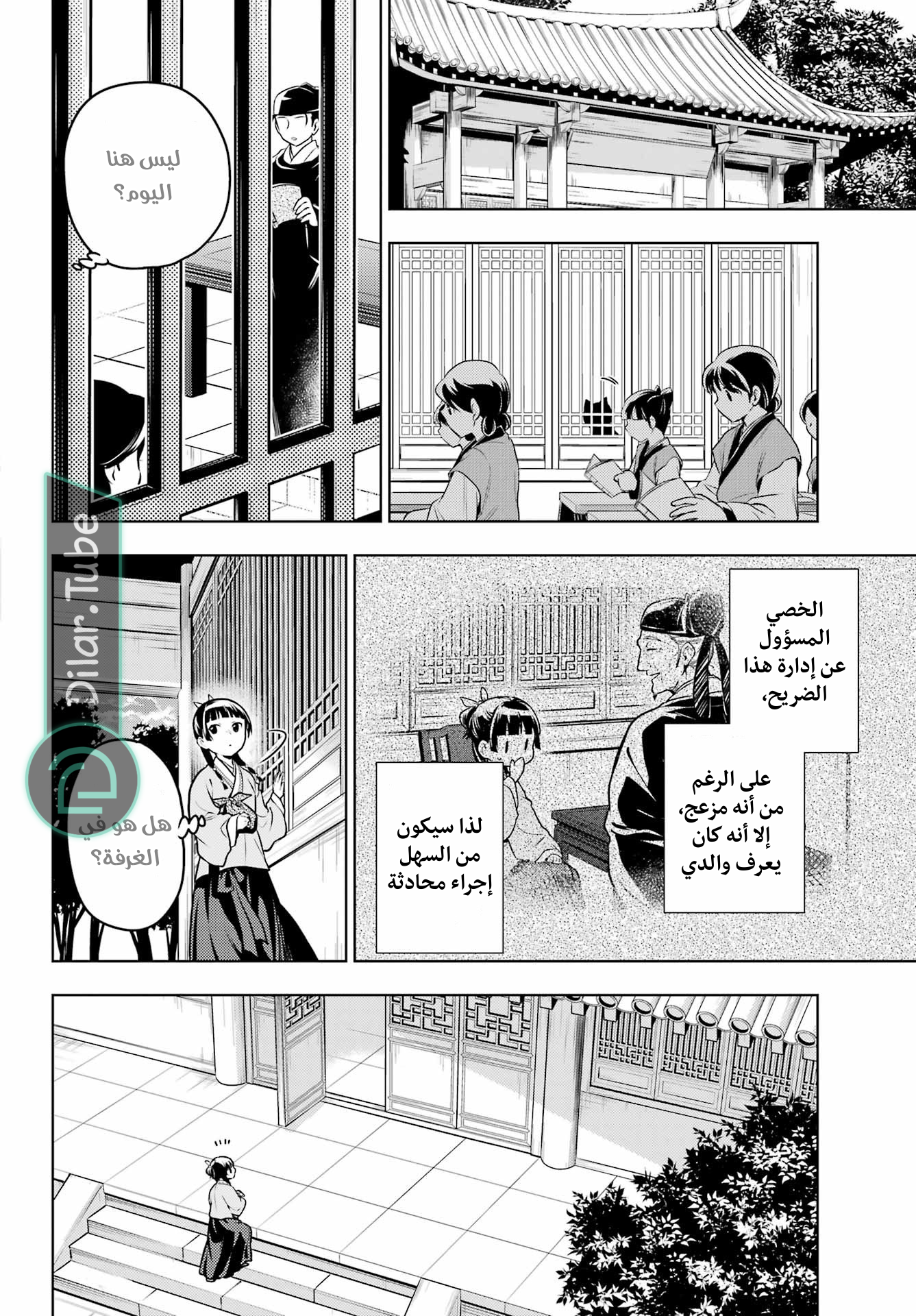 Read A Pharmacist's Monologue AR Manga Online