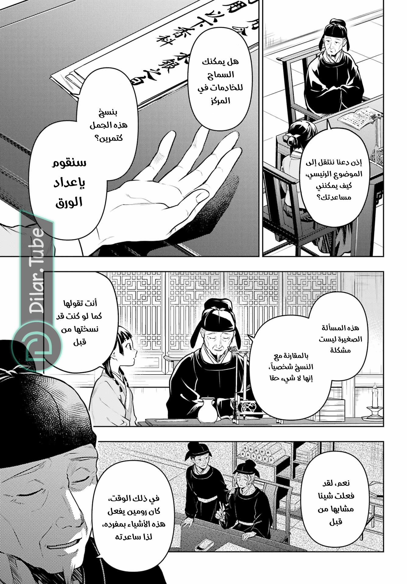 Read A Pharmacist's Monologue AR Manga Online