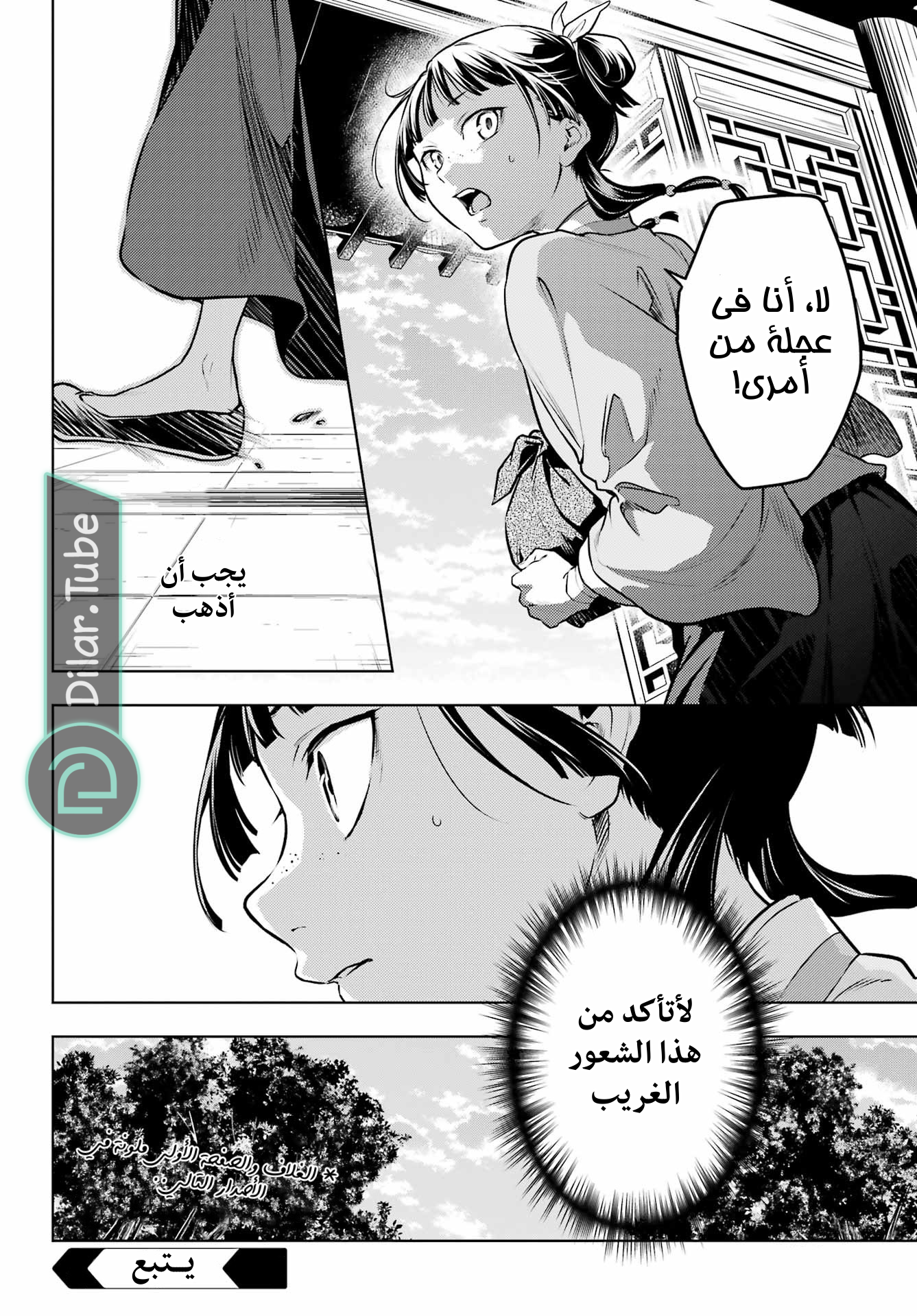 Read A Pharmacist's Monologue AR Manga Online
