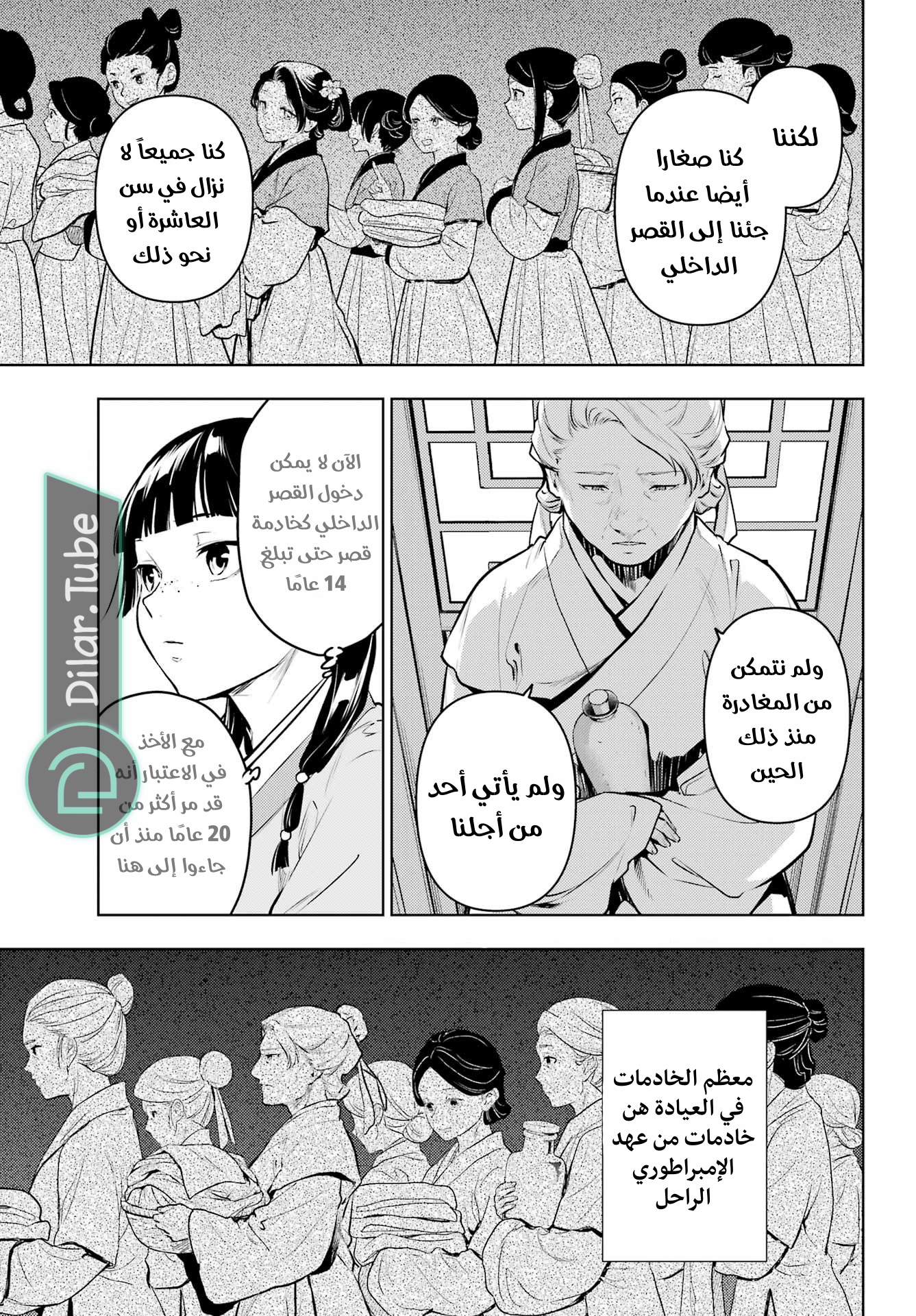 Read A Pharmacist's Monologue AR Manga Online
