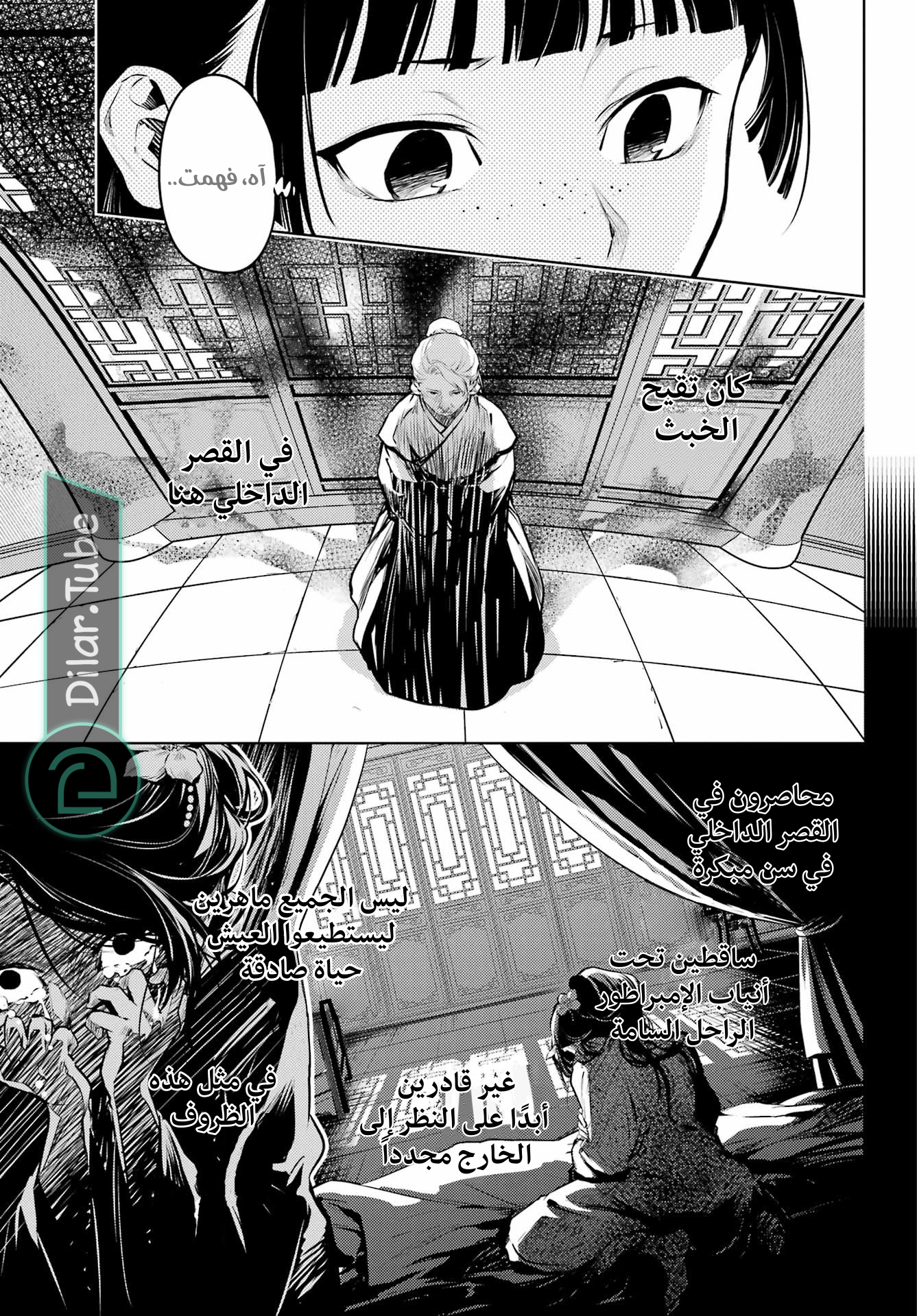 Read A Pharmacist's Monologue AR Manga Online