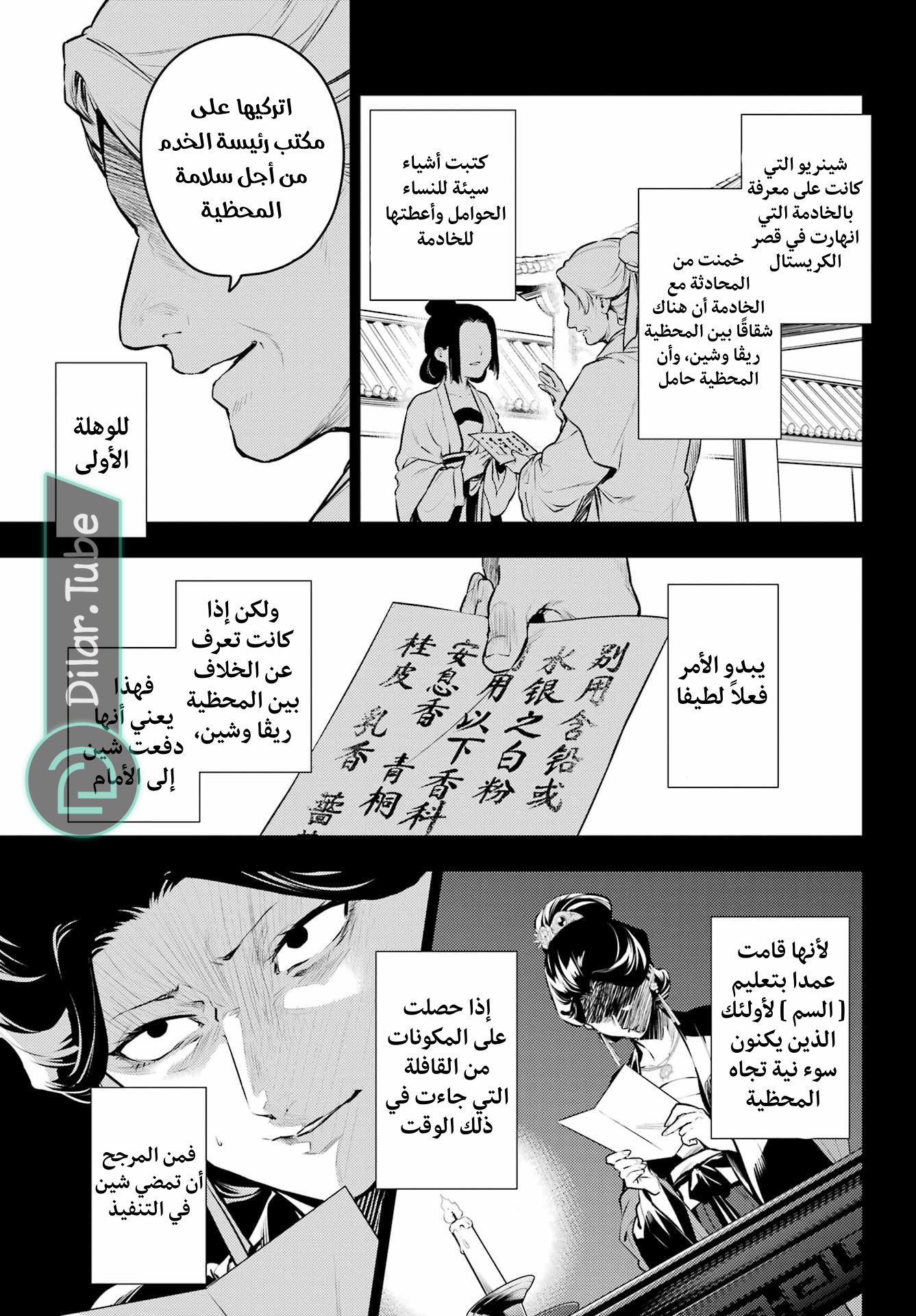 Read A Pharmacist's Monologue AR Manga Online