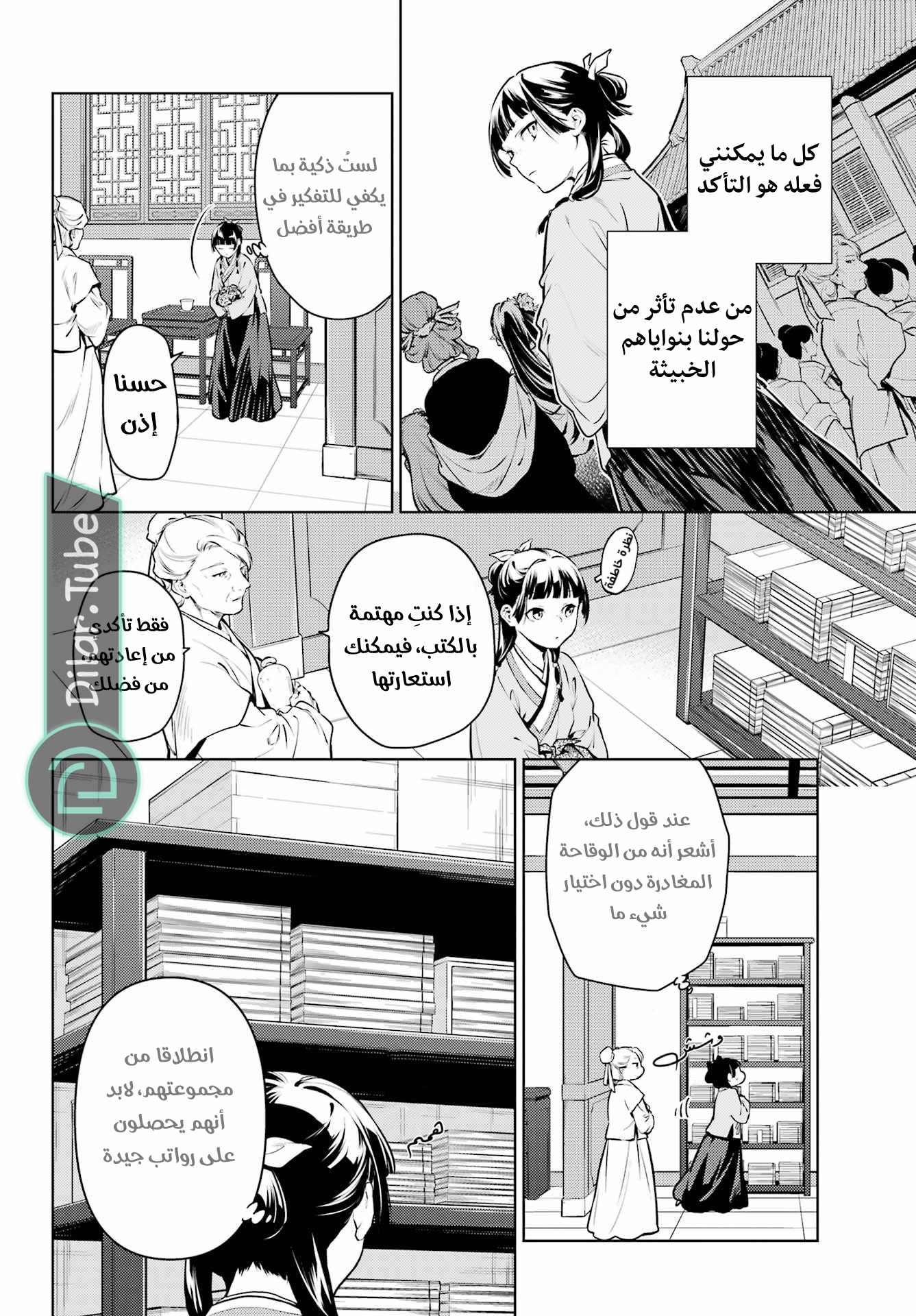 Read A Pharmacist's Monologue AR Manga Online