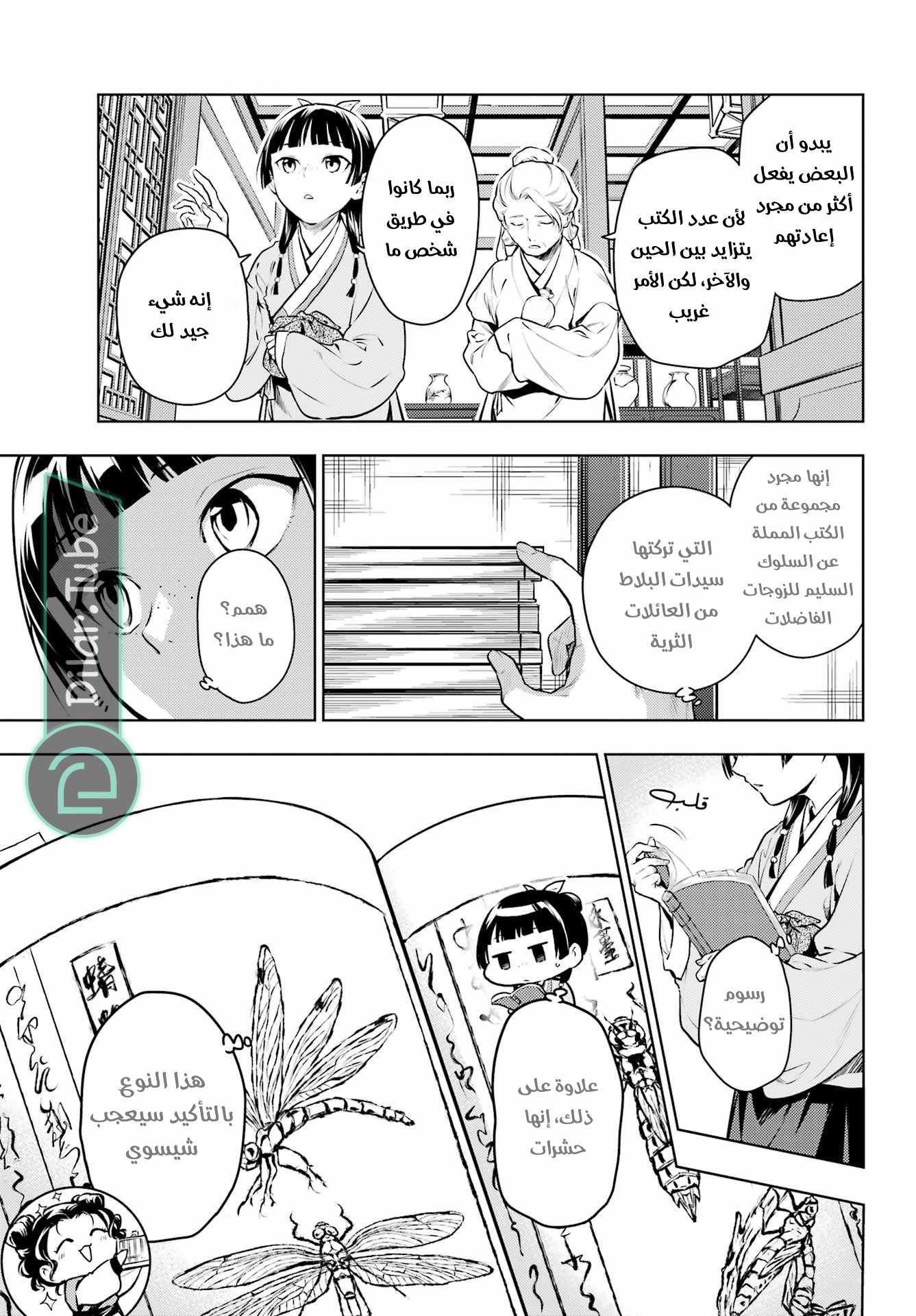 Read A Pharmacist's Monologue AR Manga Online