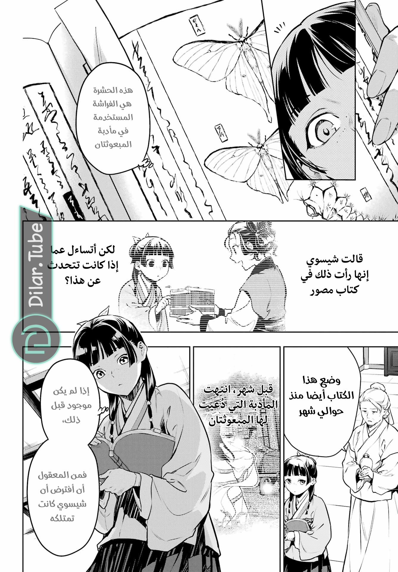 Read A Pharmacist's Monologue AR Manga Online