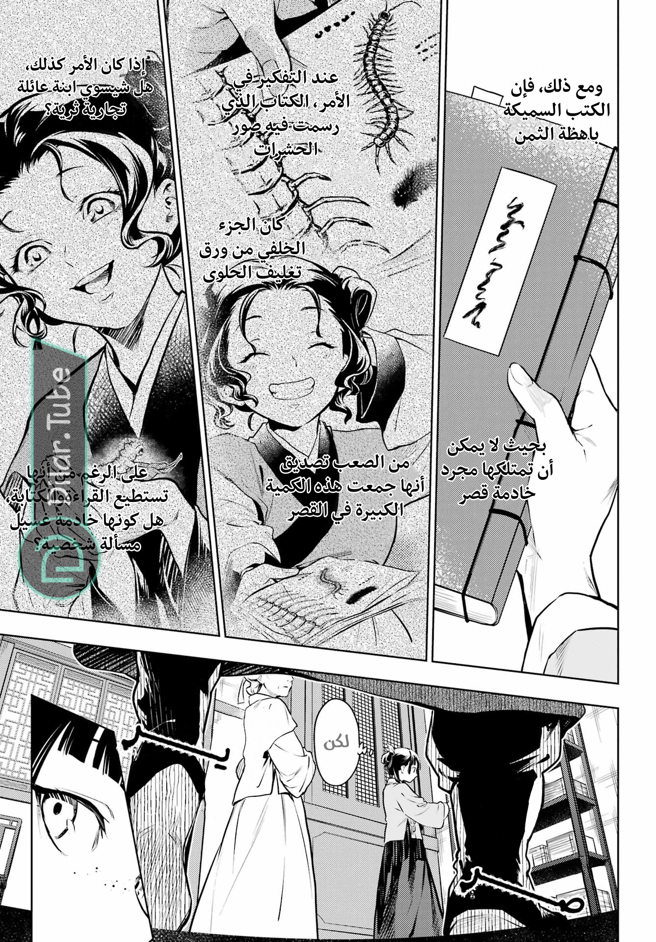 Read A Pharmacist's Monologue AR Manga Online