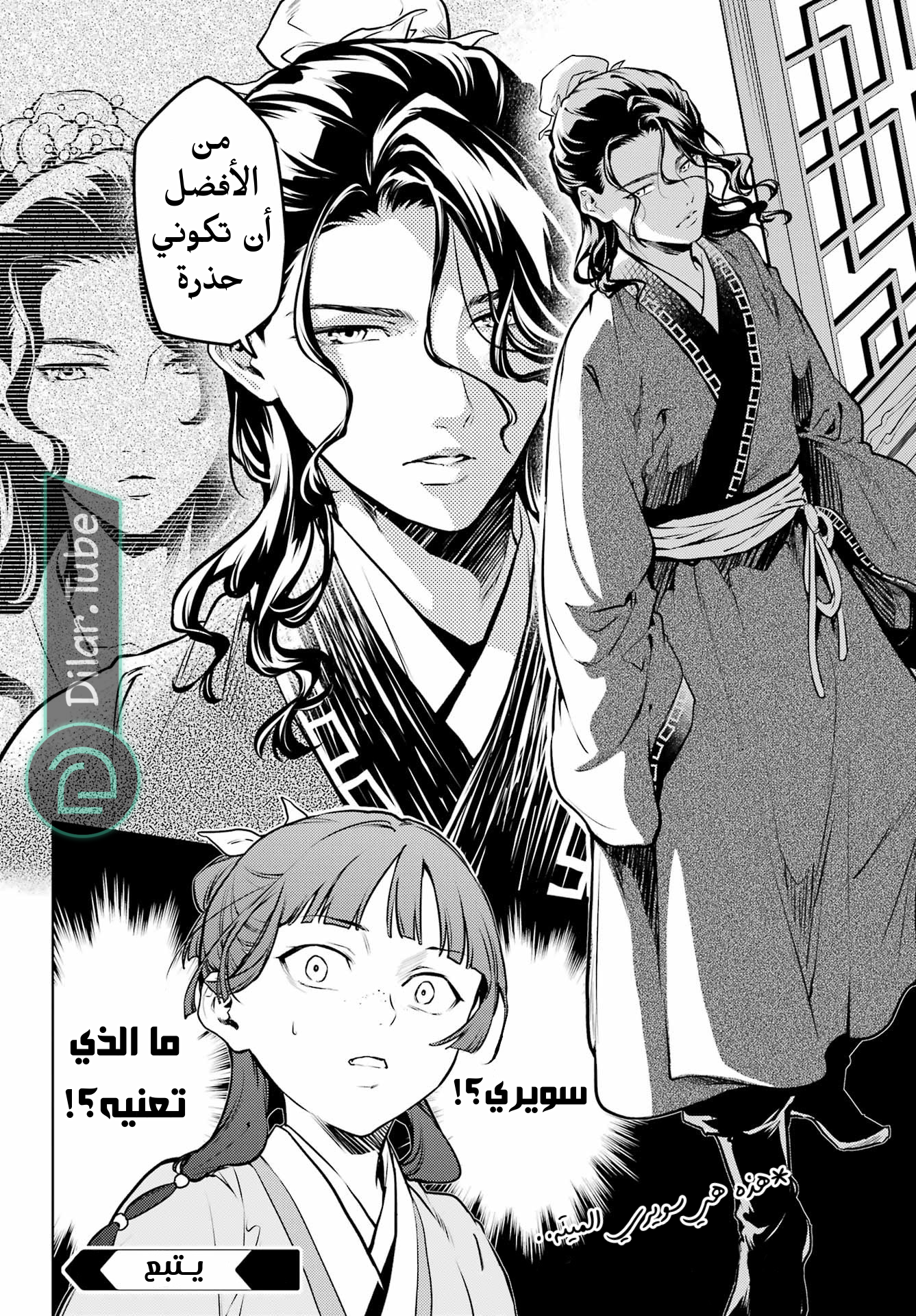 Read A Pharmacist's Monologue AR Manga Online