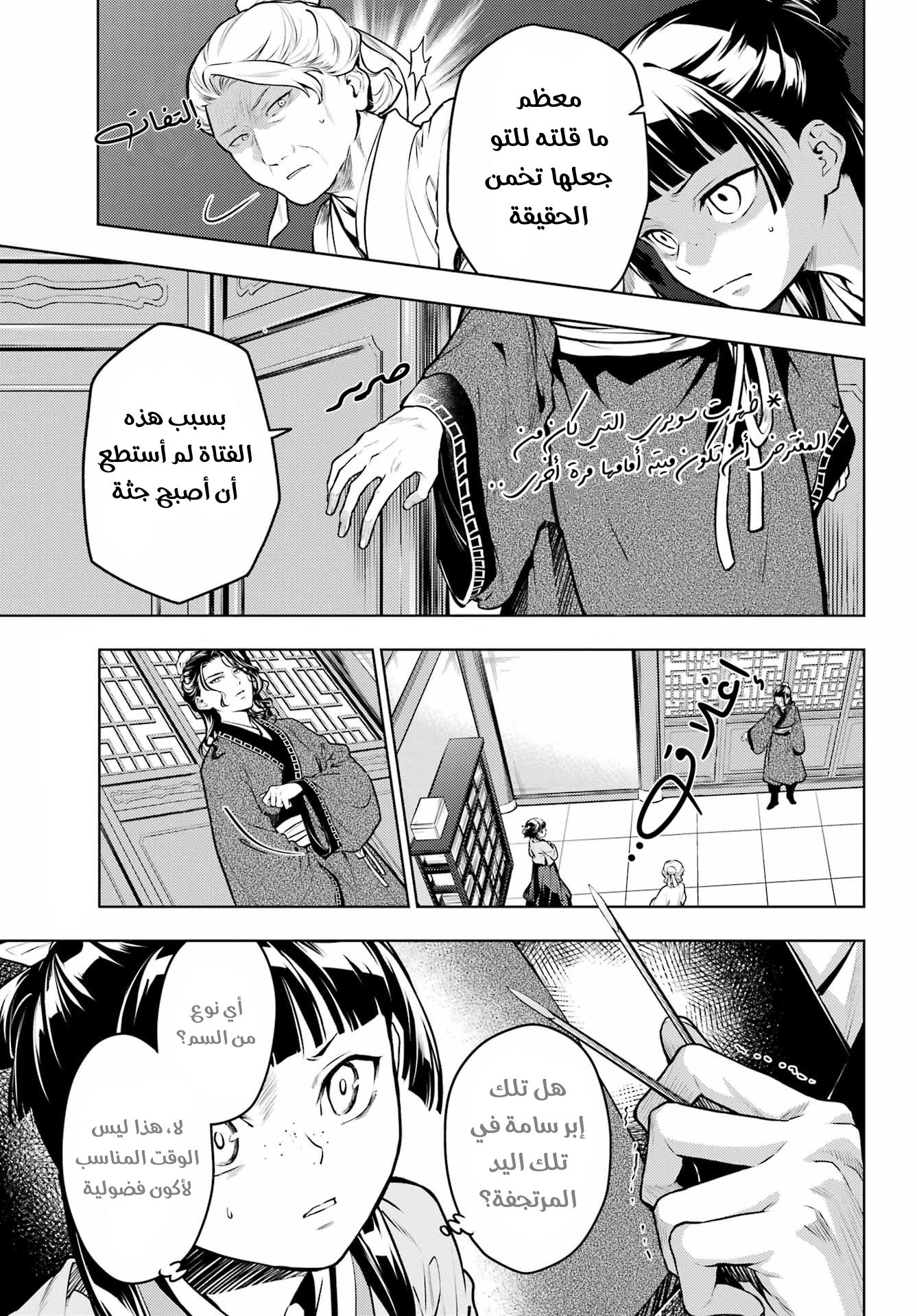 Read A Pharmacist's Monologue AR Manga Online