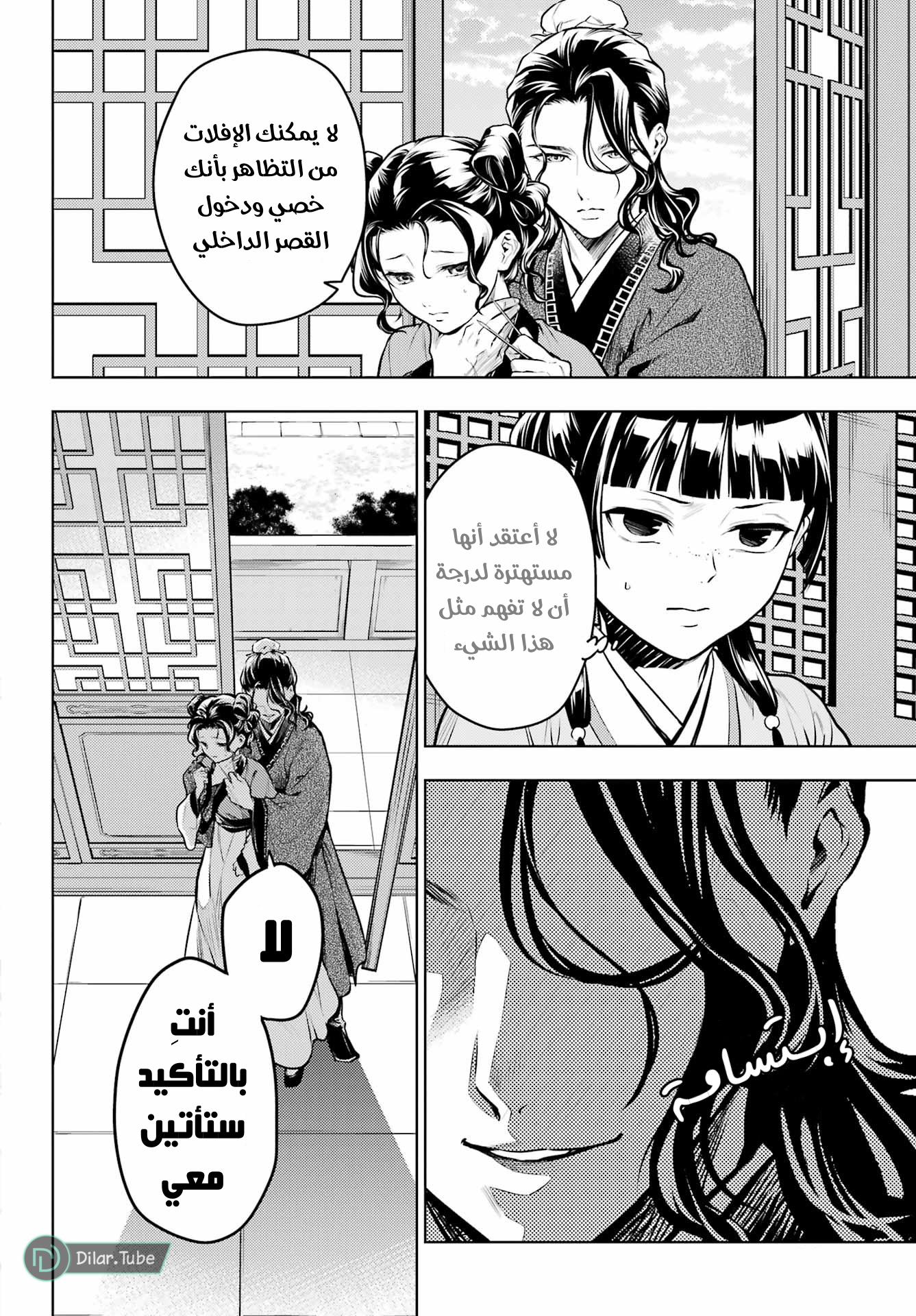 Read A Pharmacist's Monologue AR Manga Online