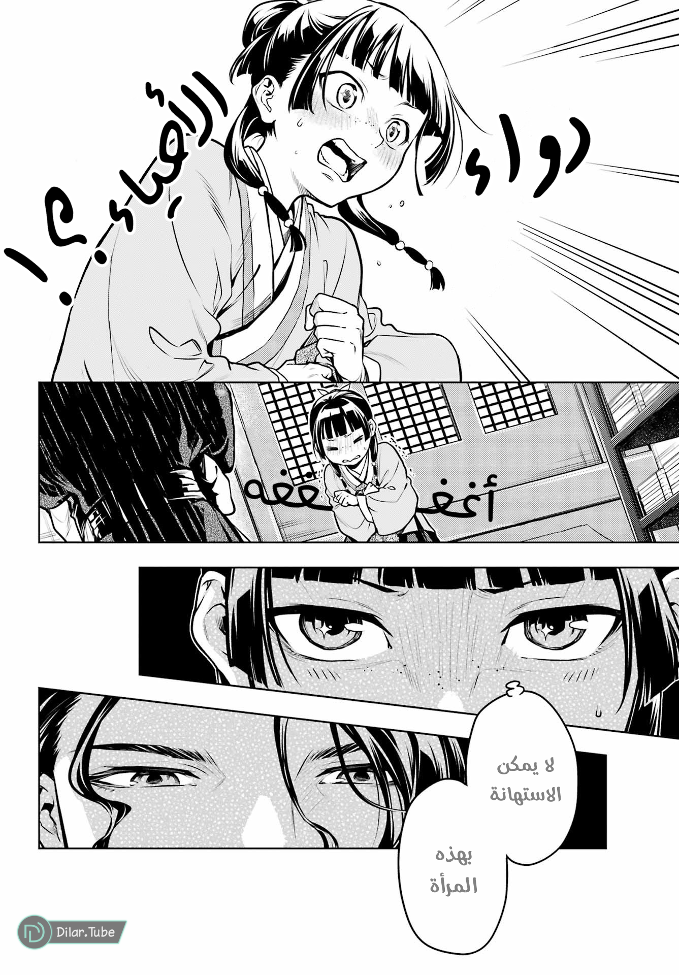 Read A Pharmacist's Monologue AR Manga Online