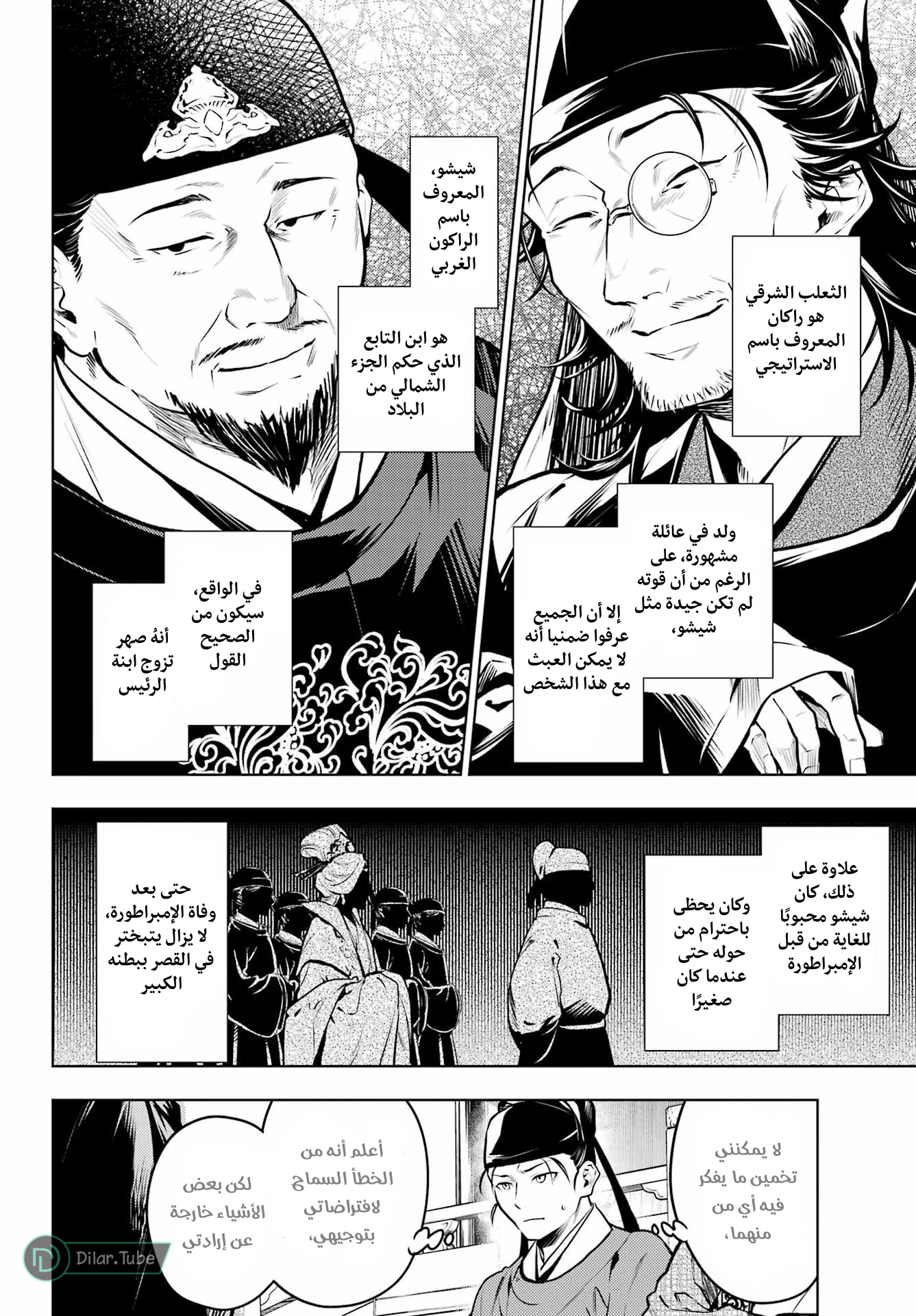 Read A Pharmacist's Monologue AR Manga Online