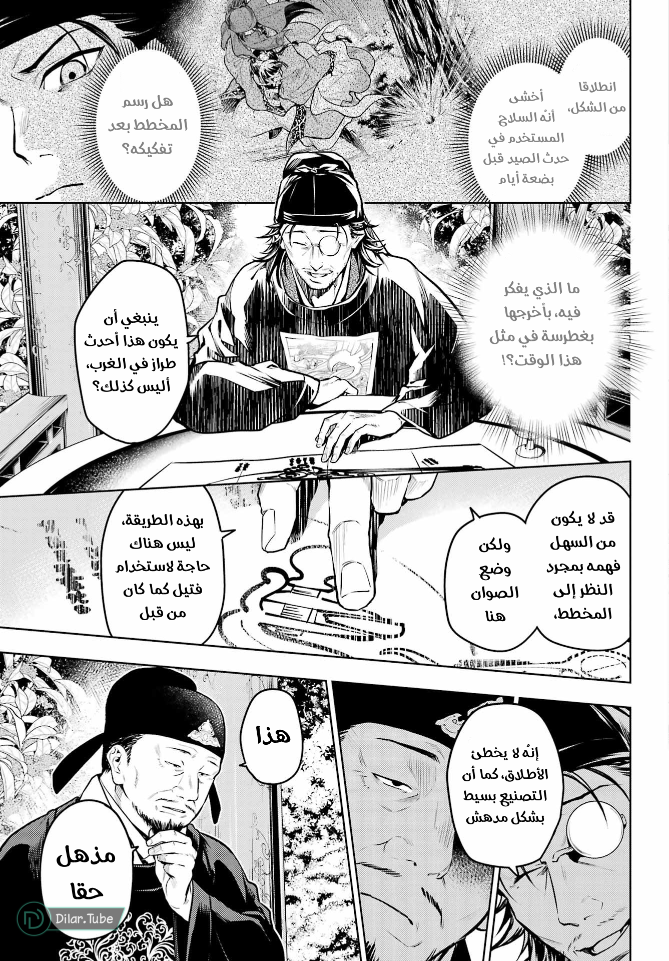 Read A Pharmacist's Monologue AR Manga Online