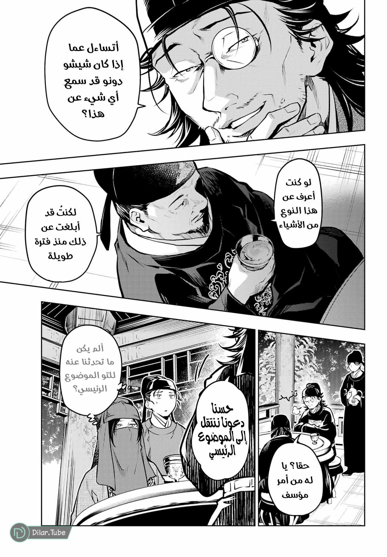Read A Pharmacist's Monologue AR Manga Online