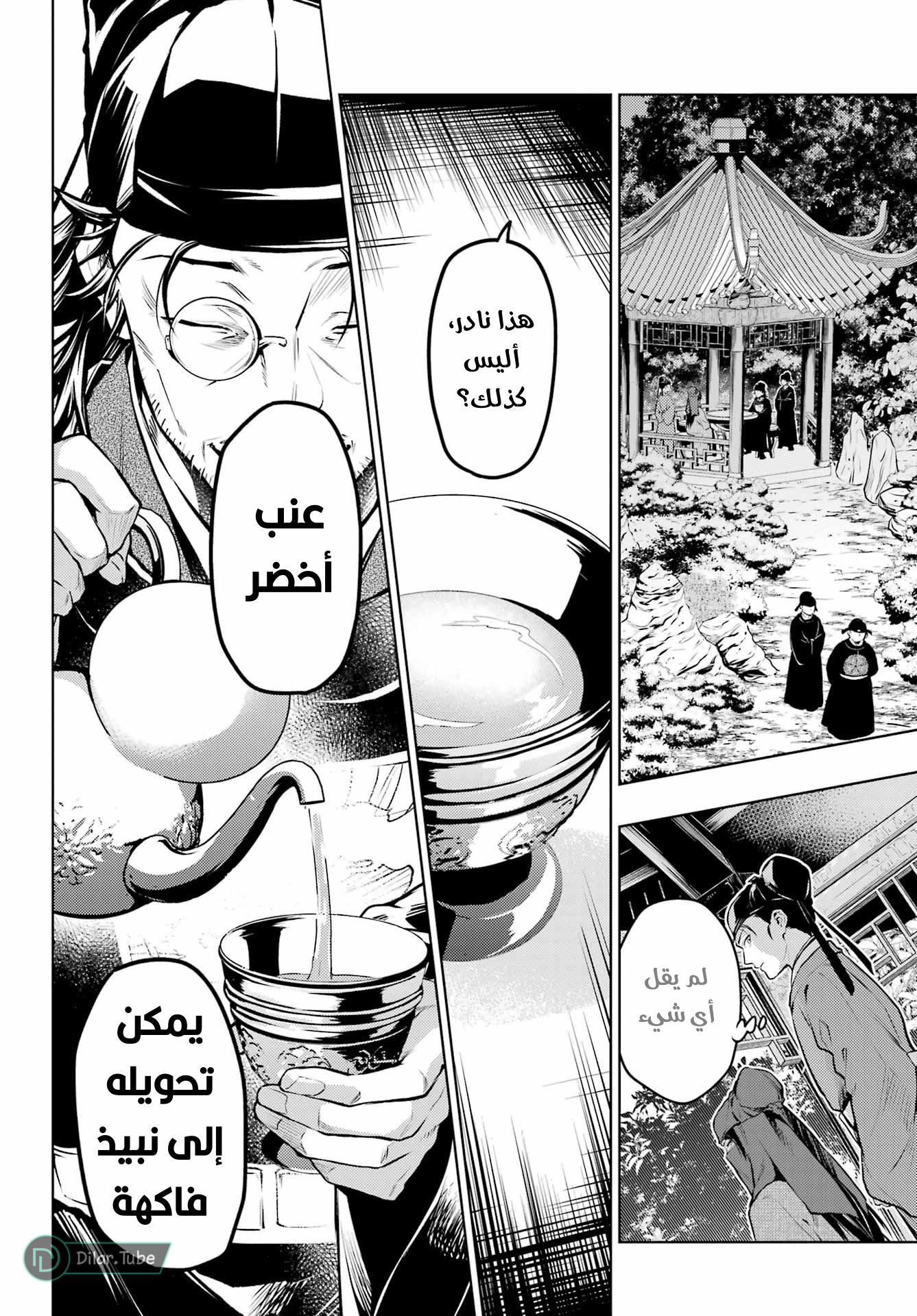 Read A Pharmacist's Monologue AR Manga Online